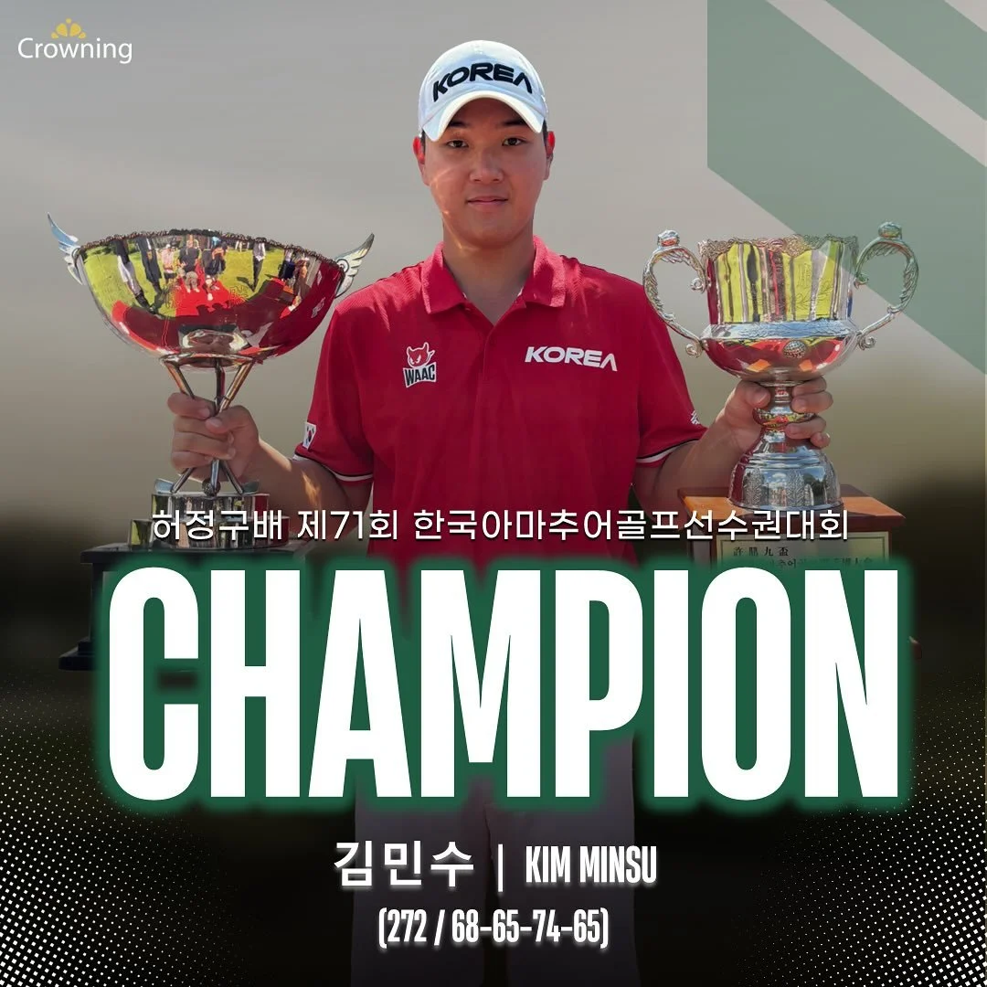 [허정구배 제71회 한국아마추어골프선수권대회]
크라우닝 소속 김민수 선수 우승🏆 (@kimminsu3952)

KGA 국가대표 김민수 선수가 &lsquo;허정구배 제71회 한국아마추어골프선수권대회&rsquo;에서 최종합계 12언더파 272타를 기록하며 당당히 우승, 디펜딩 챔피언으로서 대회 2연패를 달성했습니다! 🏆🏆

이번 우승으로 김민수 선수는
허정구배 역사상 타이틀 방어에 성공한 여섯 번째 선수로 이름을 올렸습니다.

앞으로의 행보가