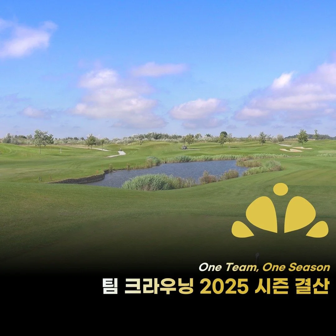 [팀 크라우닝 2025 결산]

✨2025년 한 해, 크라우닝을 빛낸 팀 크라우닝의 주요 활약을 확인해보시죠!✨

🎉팀 크라우닝 2025 주요 성과🎉
📝2025 신규 선수 7명 영입
📝2025 메인 스폰서십 체결 14건
🏆2025 KLPGA 신인왕 @kyorim._802 
🏆2025 아마추어 통합 14승
@kimminsu3952 @a.u.s.p.i.c.i.o.u.s_37 @u_minhyeok @y._.yunseo @qx_tjwls 
