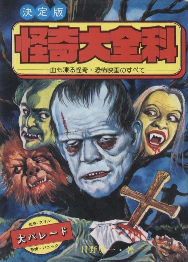 Cool Japanese Horror Encyclopedias from the '80s.jpeg