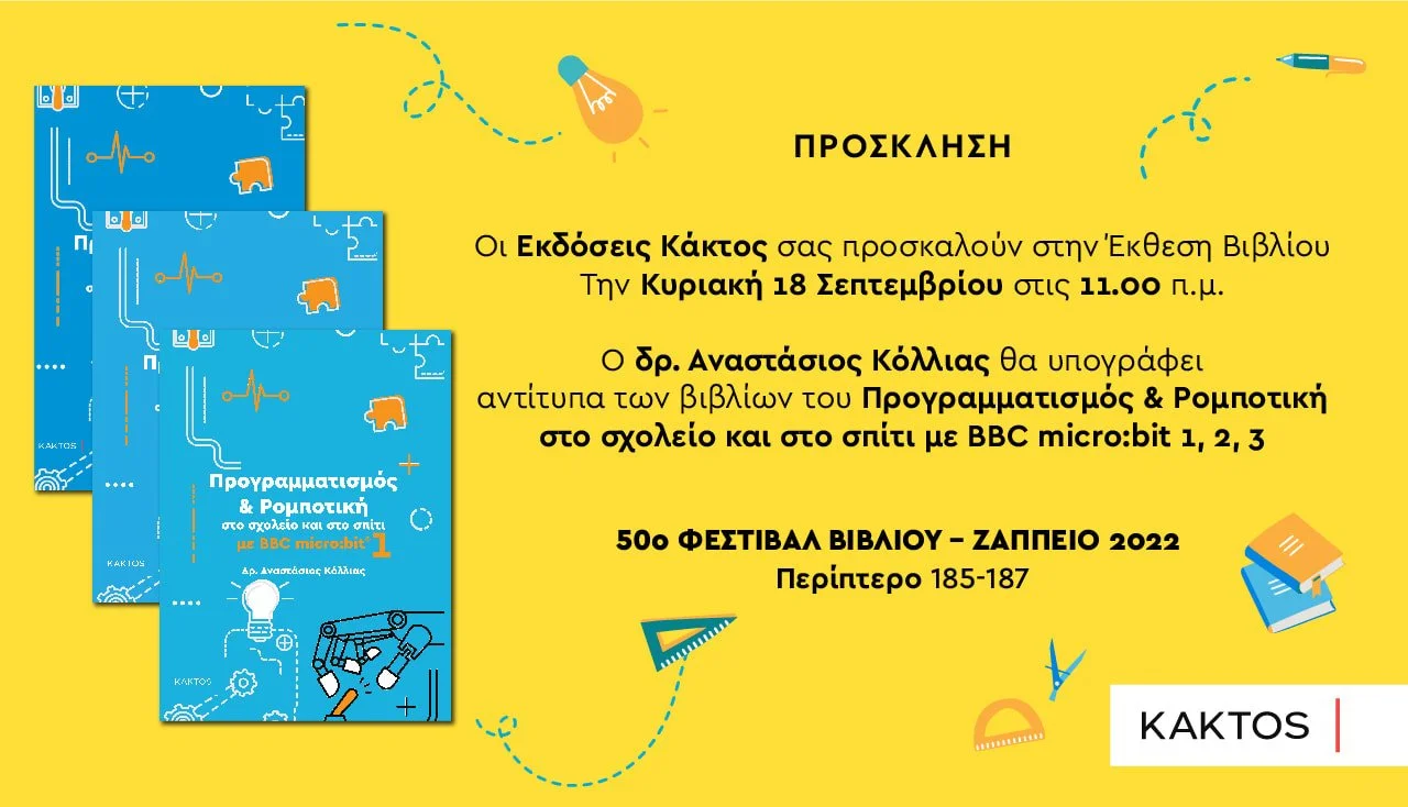 Ο κ. Α. Κόλλιας στην Έκθεση Βιβλίου στο Ζάππειο