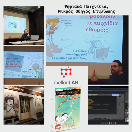 Ψηφιακά Παιχνίδια - &nbsp;Μικρός Οδηγός Επιβίωσης!</a>