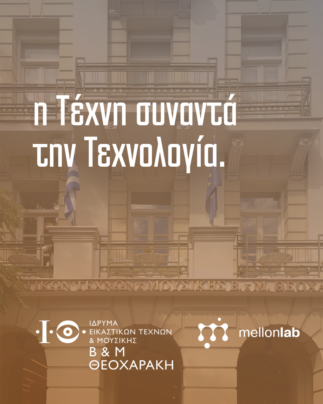 Συνεργασίας mellonLAB &amp; Ιδρύματος Θεοχαράκη