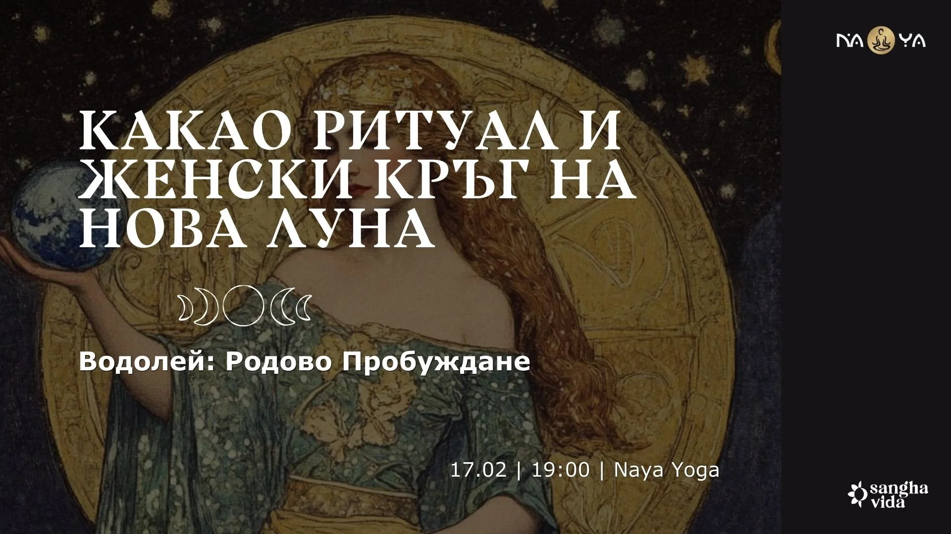 Какао на Нова Луна: Родово Пробуждане