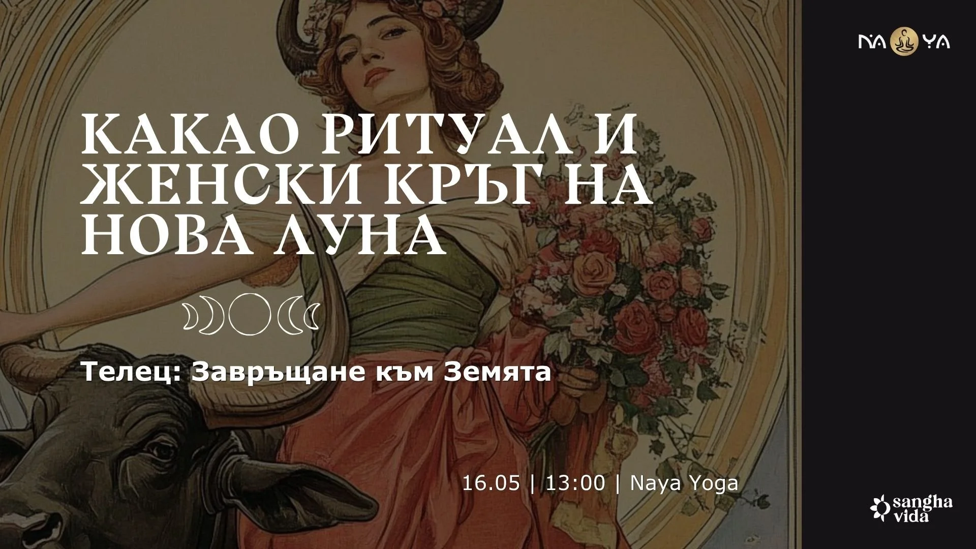 Завръщане към Земята - Какао Ритуал на Нова Луна - Женски Кръг