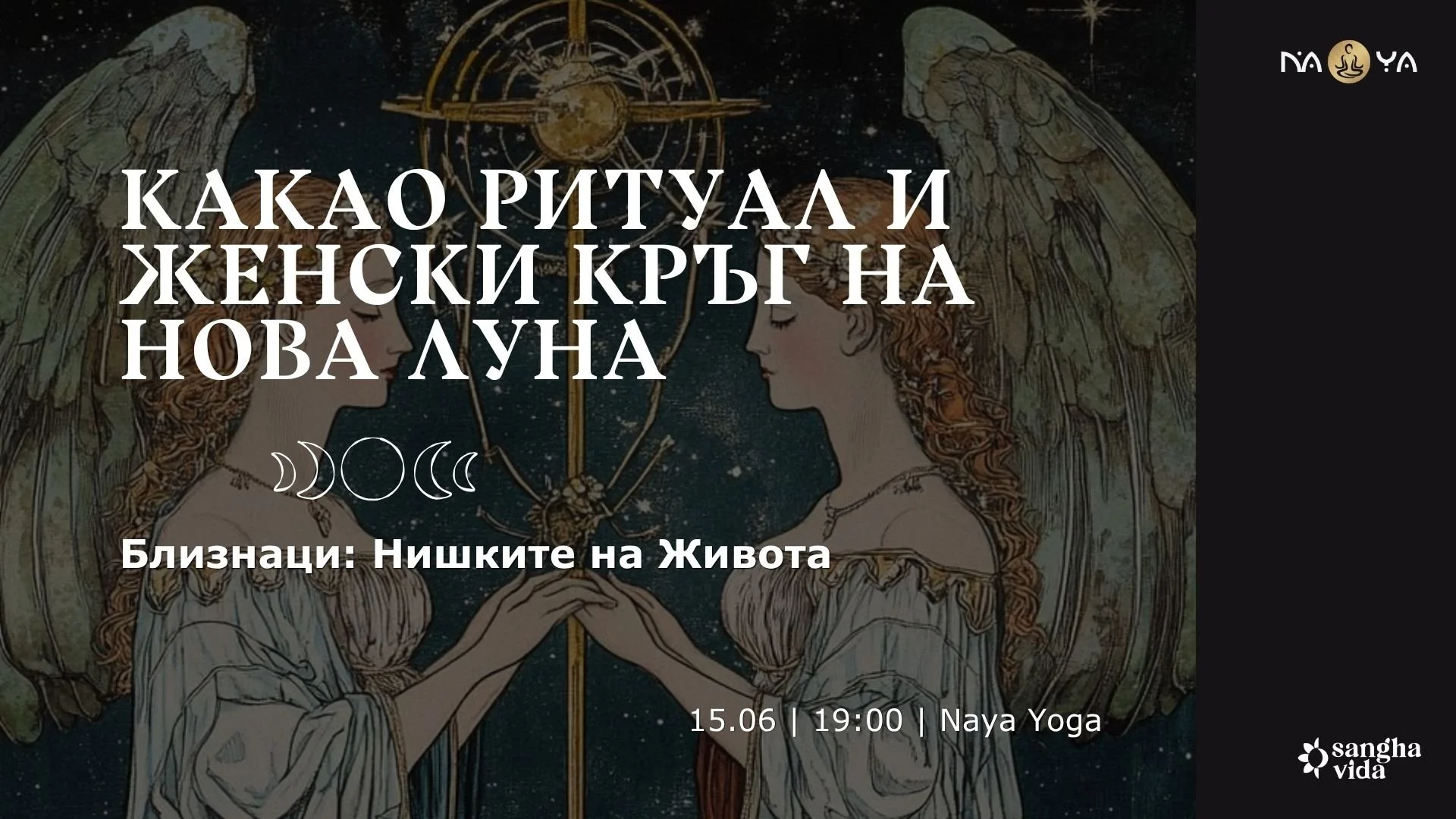 Нишките на Живота - Какао Ритуал на Нова Луна - Женски Кръг