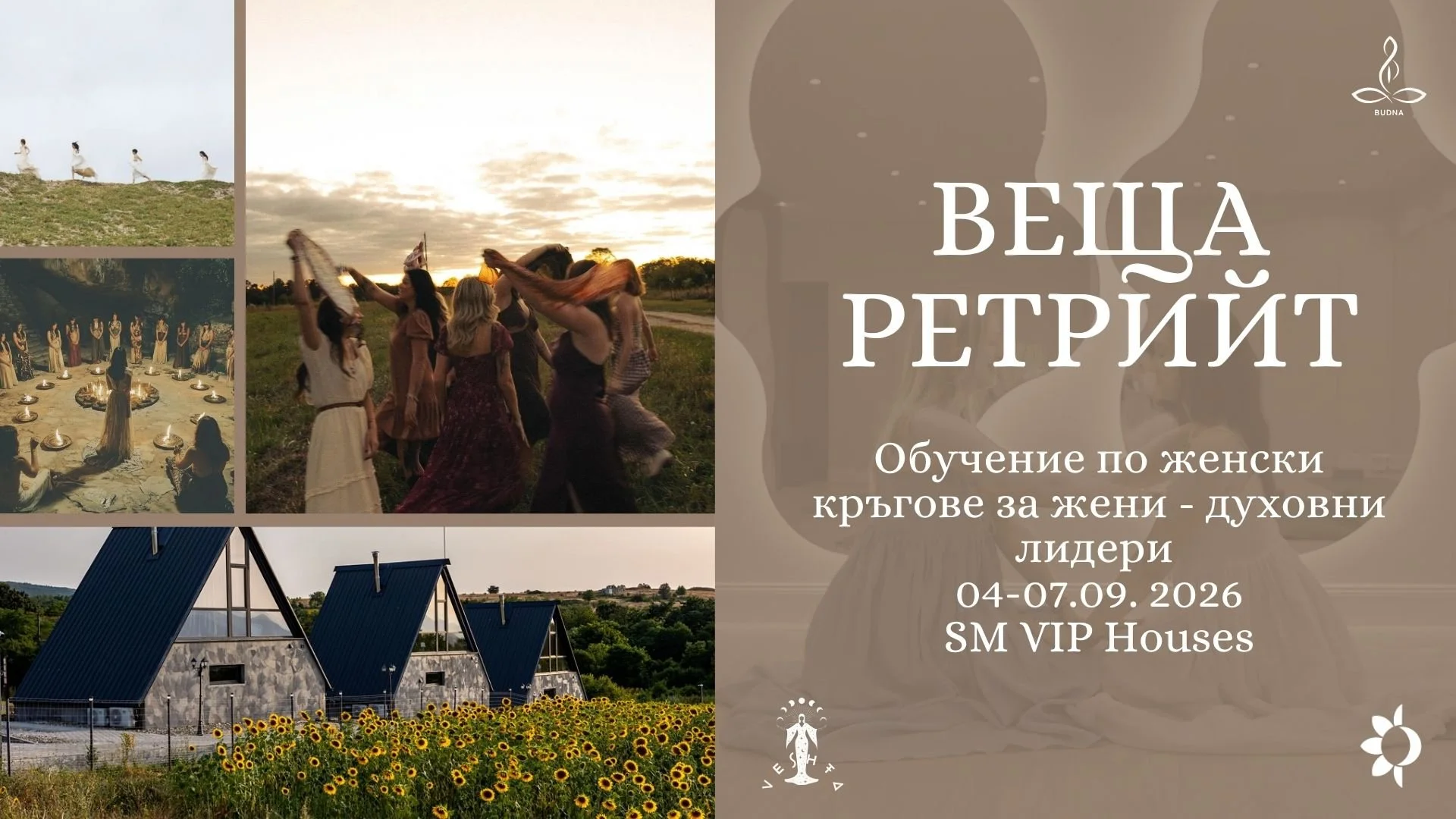ВЕЩА: Създаване на Женски Кръгове