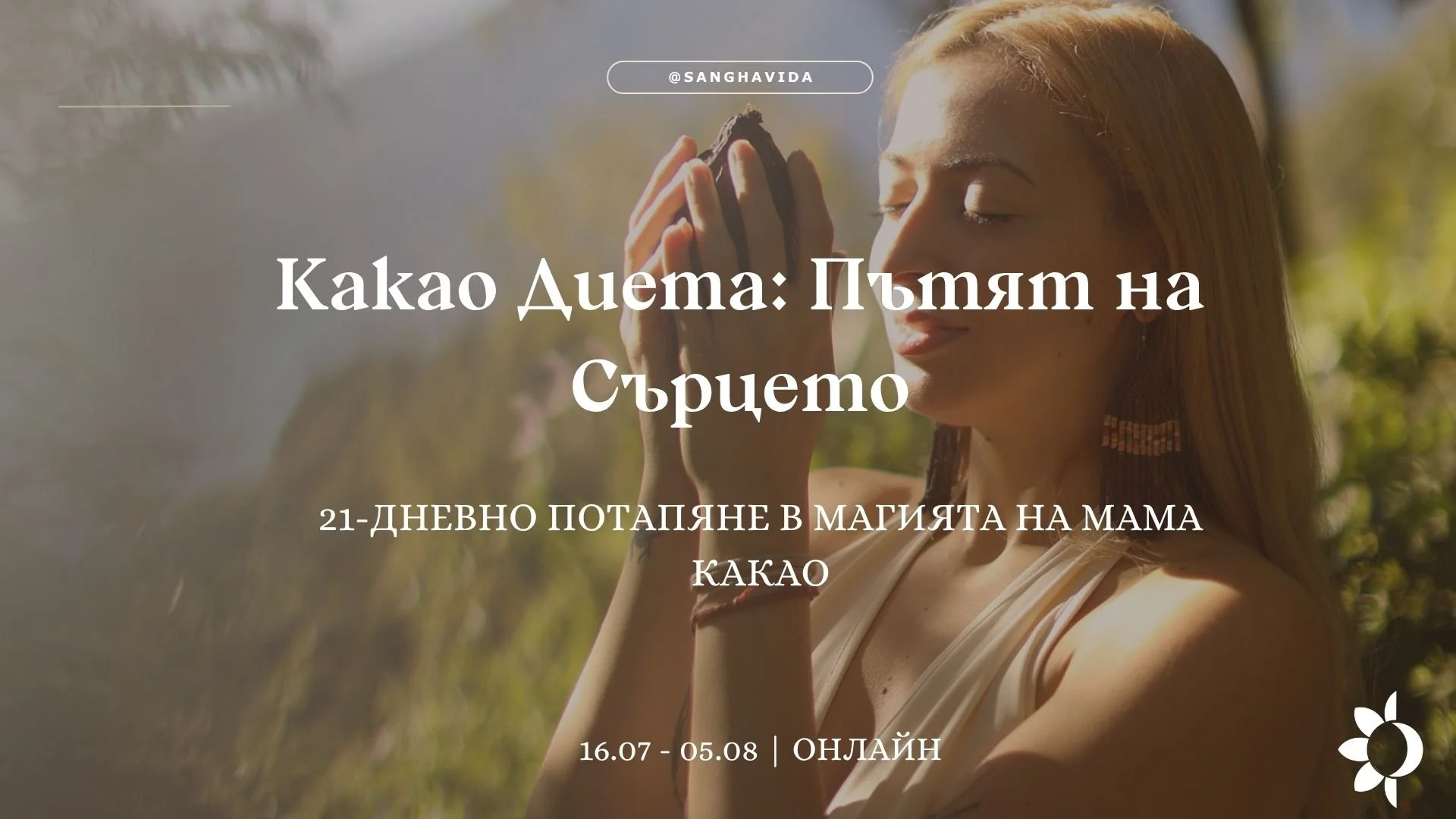 Какао Диета: Пътят на Сърцето