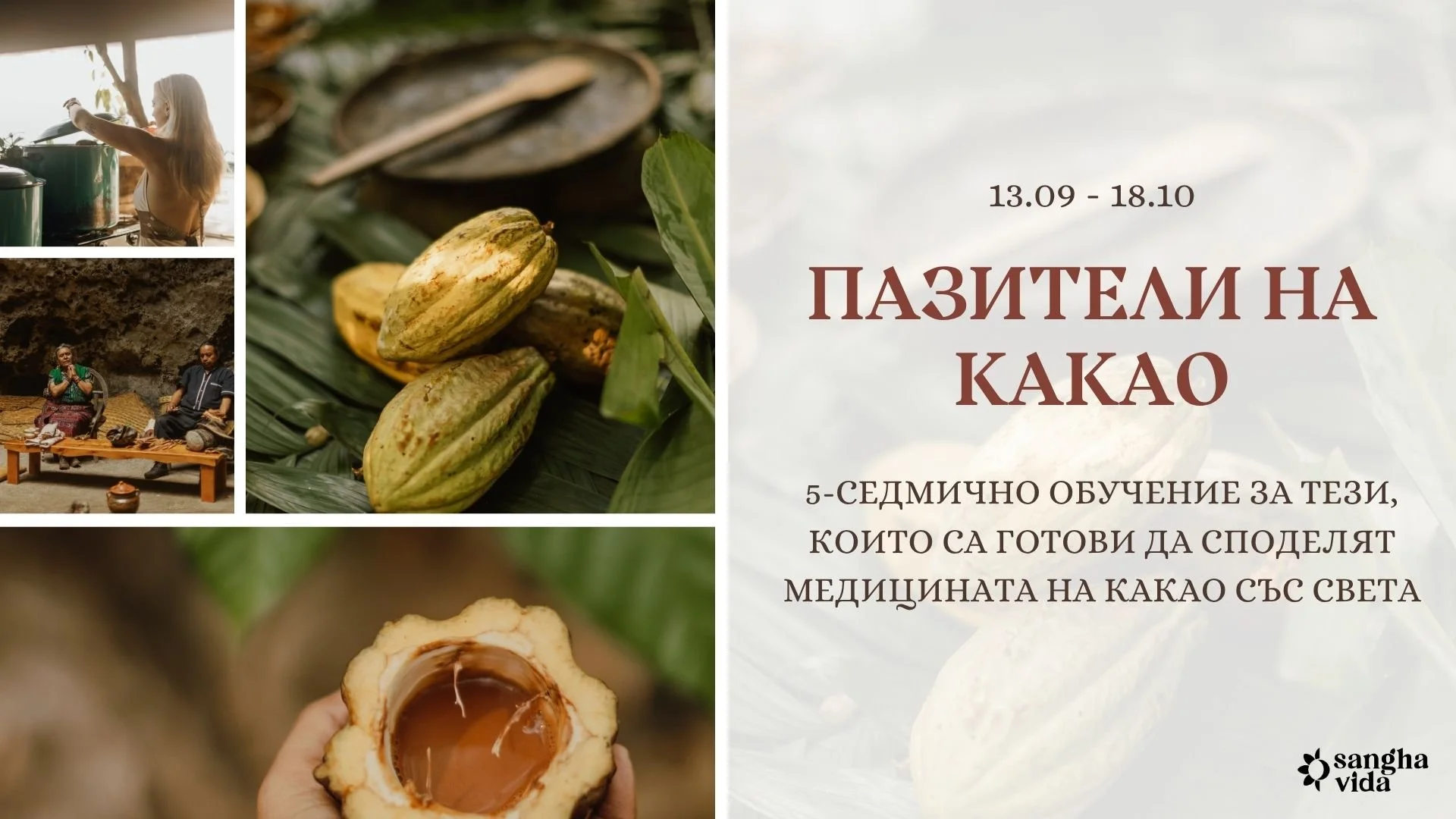 Пазители на Какао: Обучение за Какао Церемонии