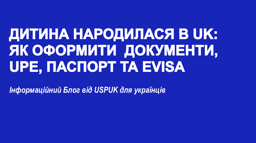 Дитина народилася у Великій Британії: які оформити документи