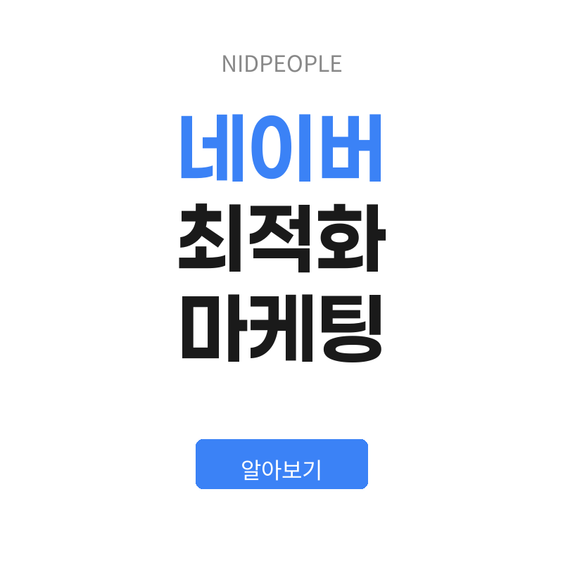 네이버 최적화 마케팅 비실명 아이디 구매 빠르게 알아보기