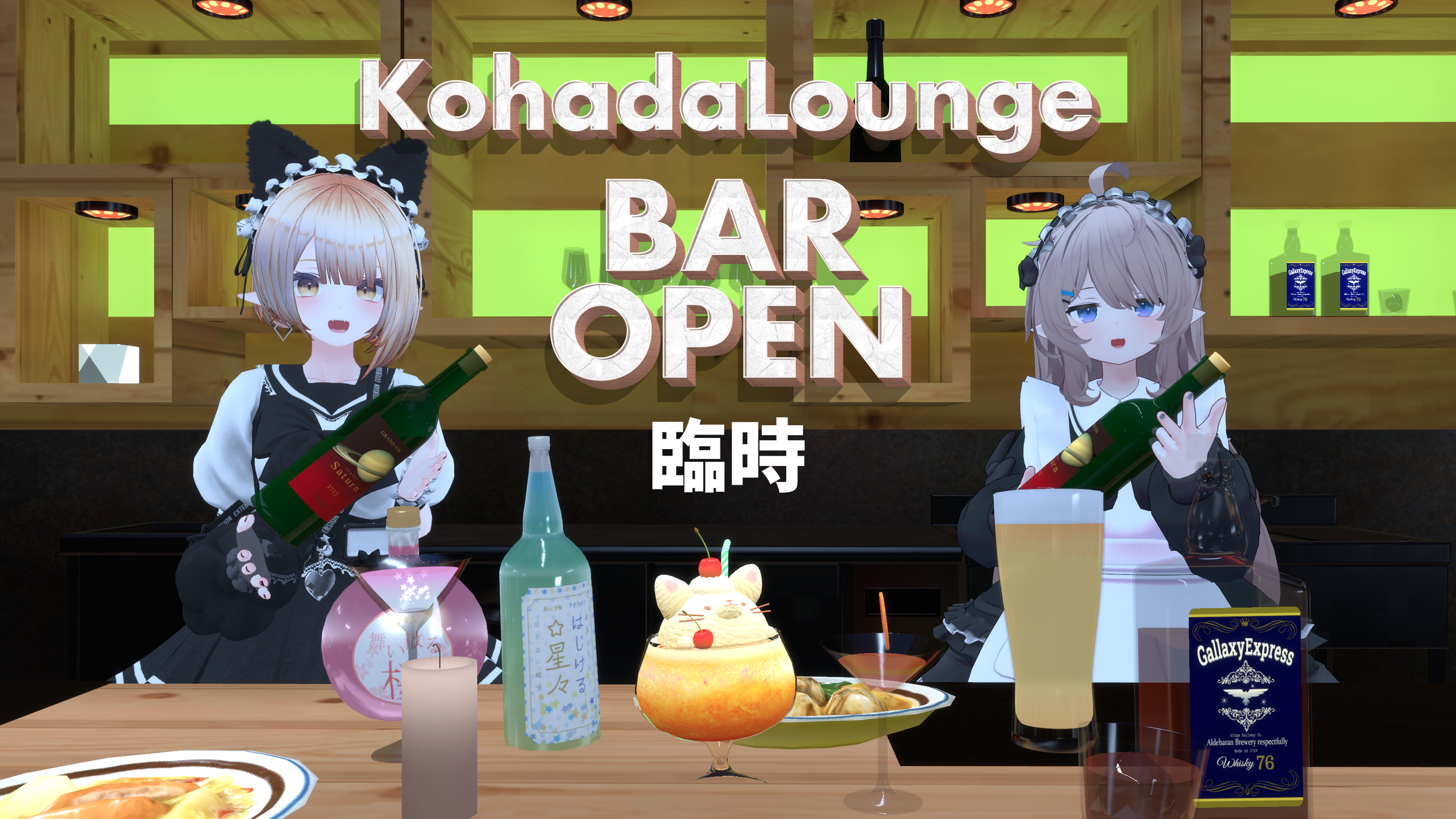 KohadaLounge臨時.png