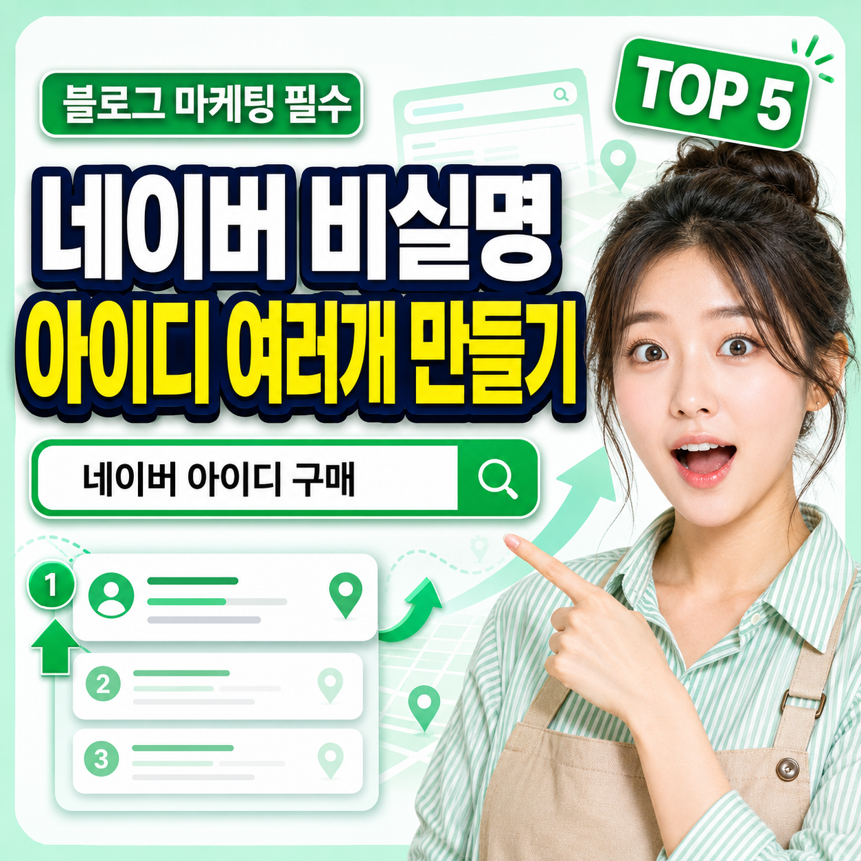 네이버 비실명 아이디 여러개 만들기