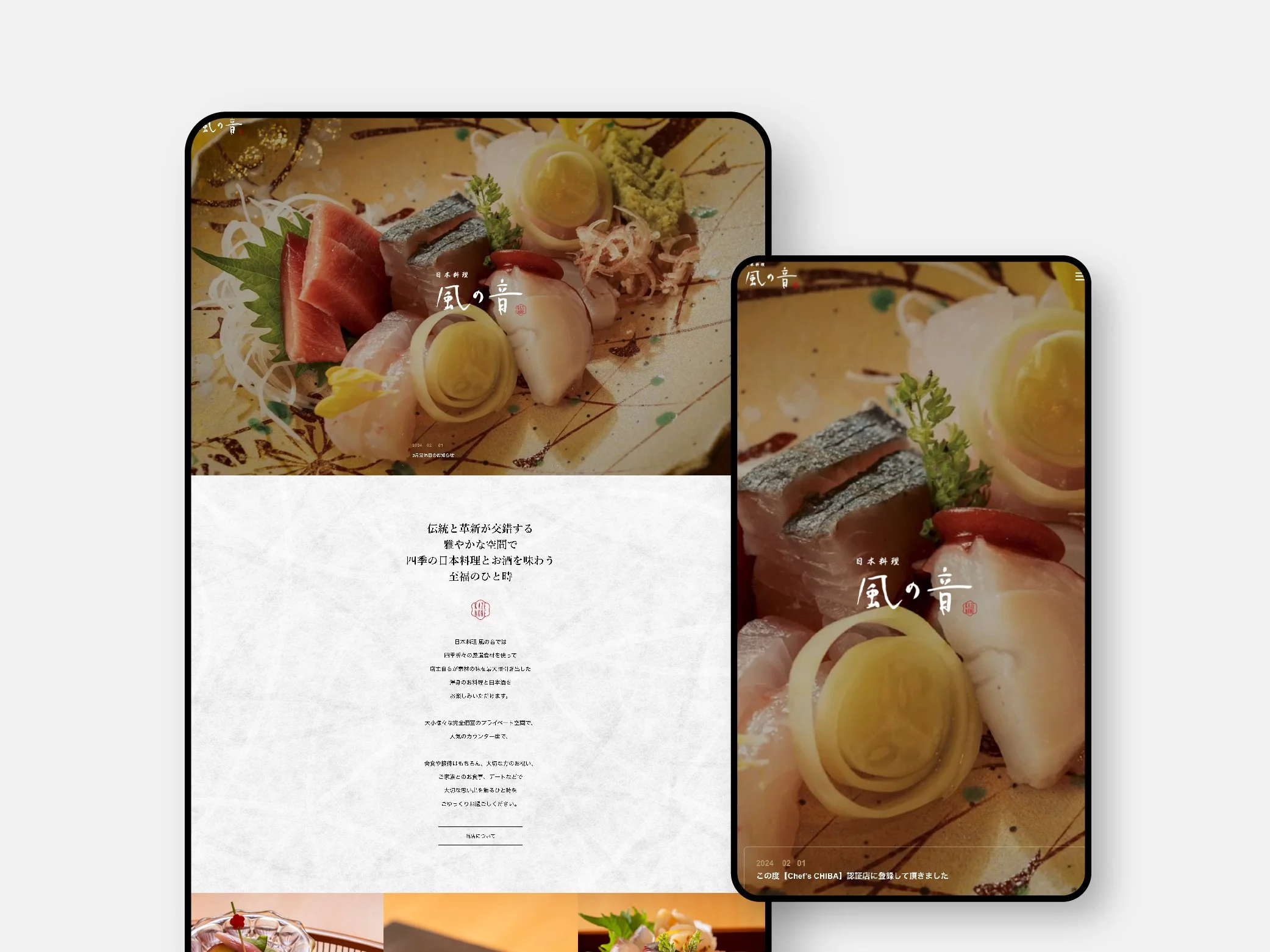 【飲食店】公式サイト