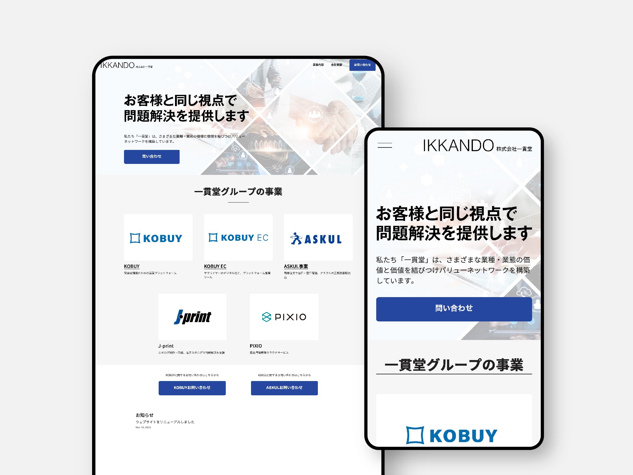 【企業】コーポレートサイト