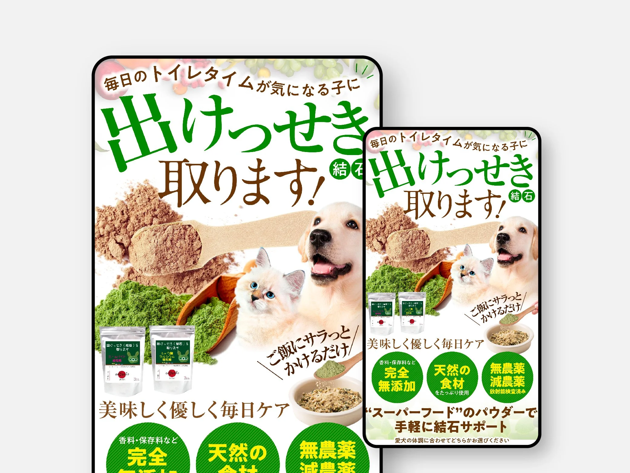 【ペット】サプリメント用ランディングページ