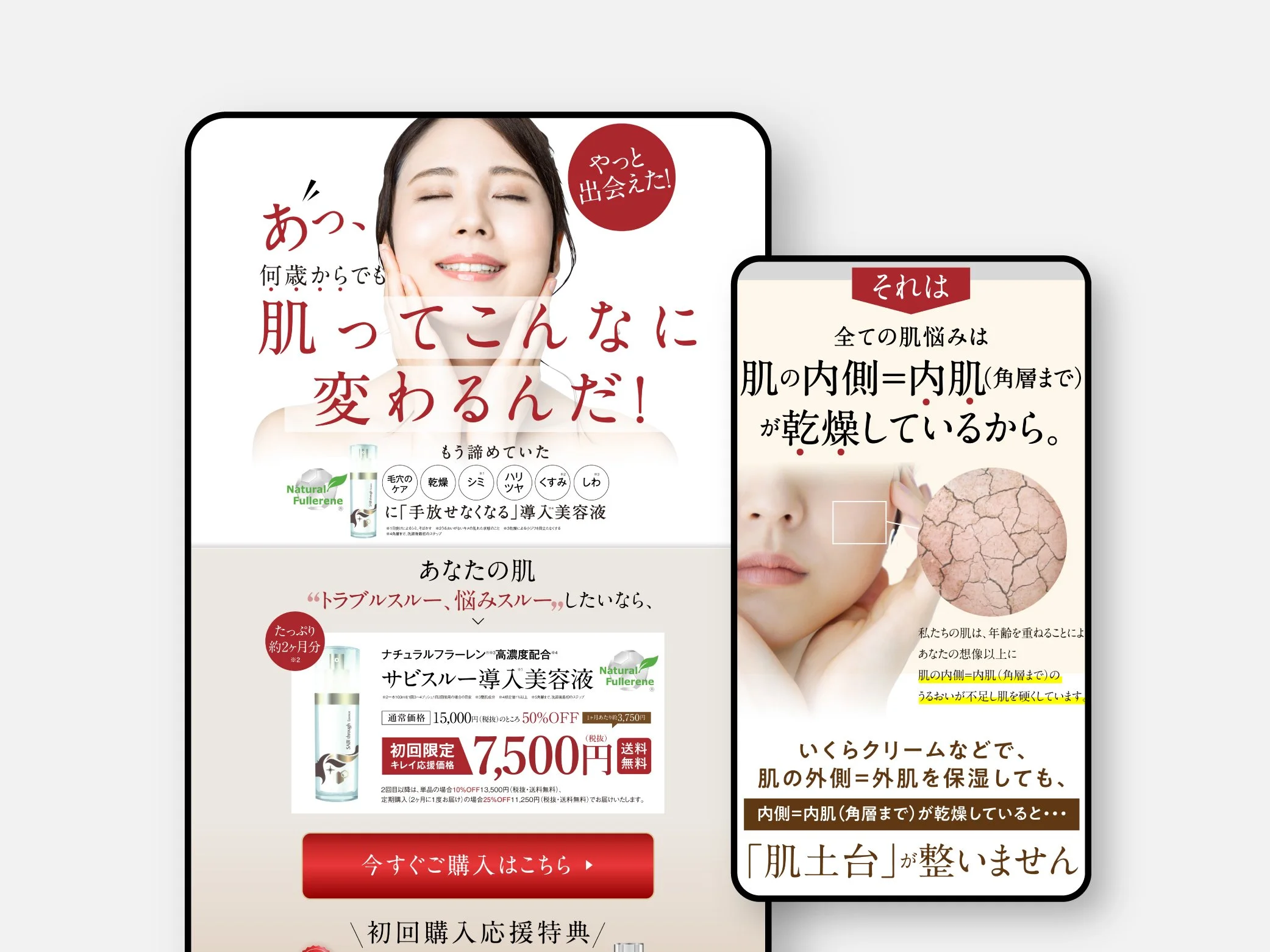 【美容】スキンケア製品ランディングページ