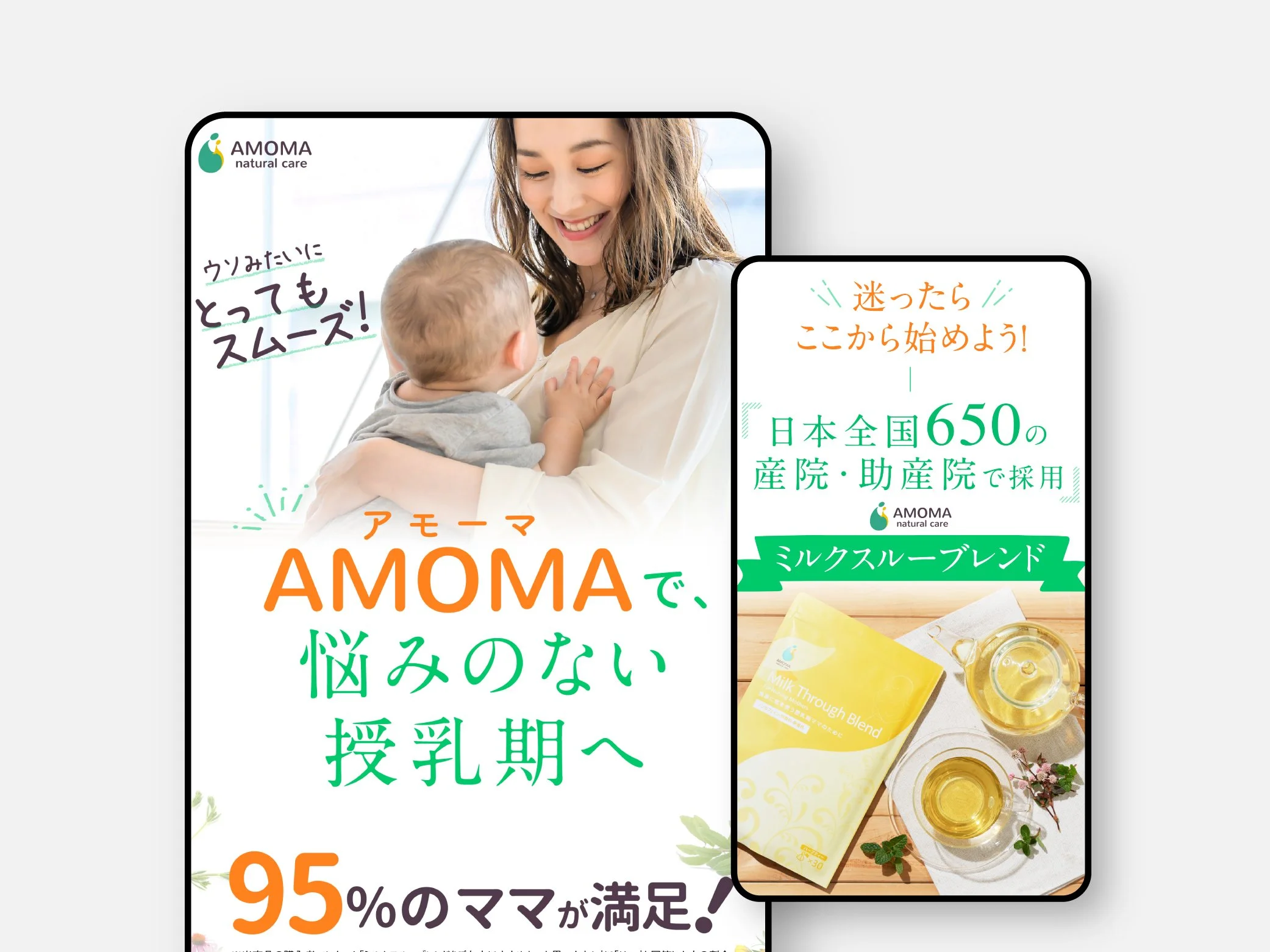 【食品】嗜好品用ランディングページ