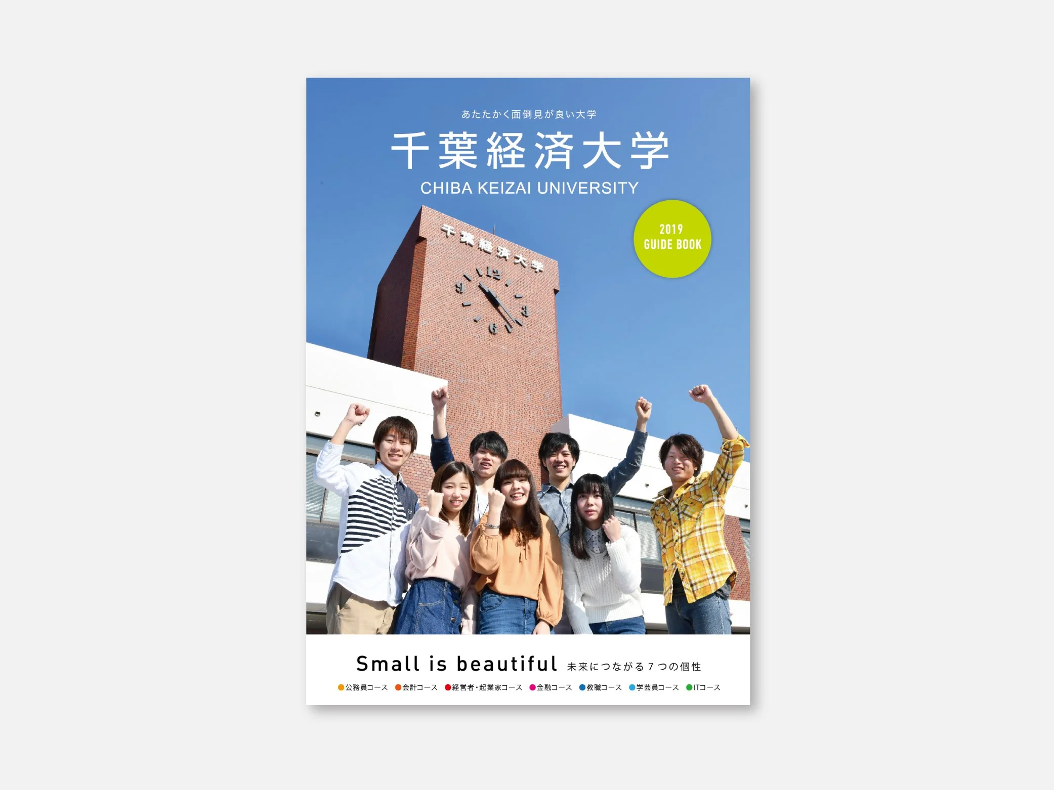 【教育機関】パンフレット