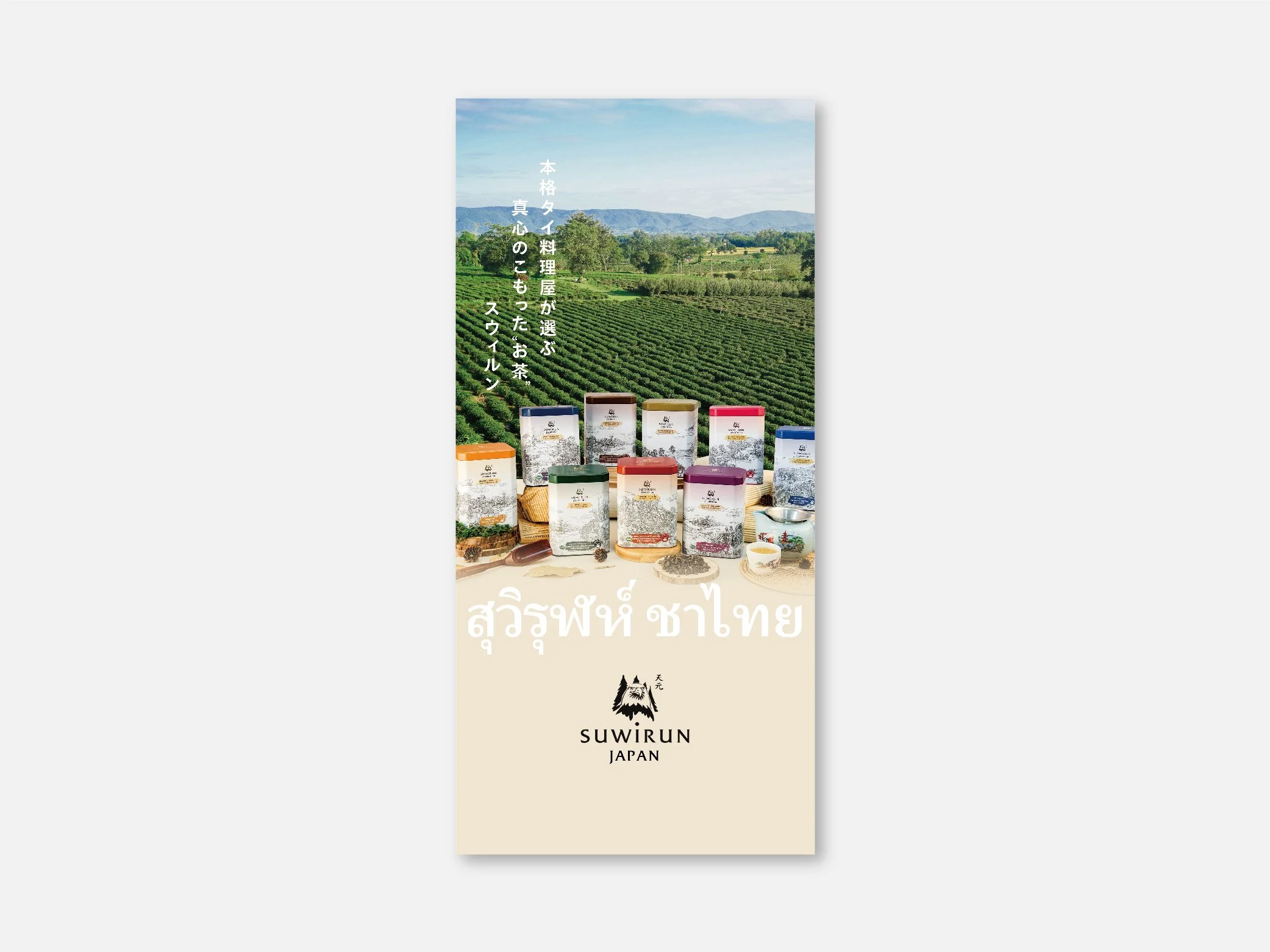 【飲食店】商品紹介パンフレット