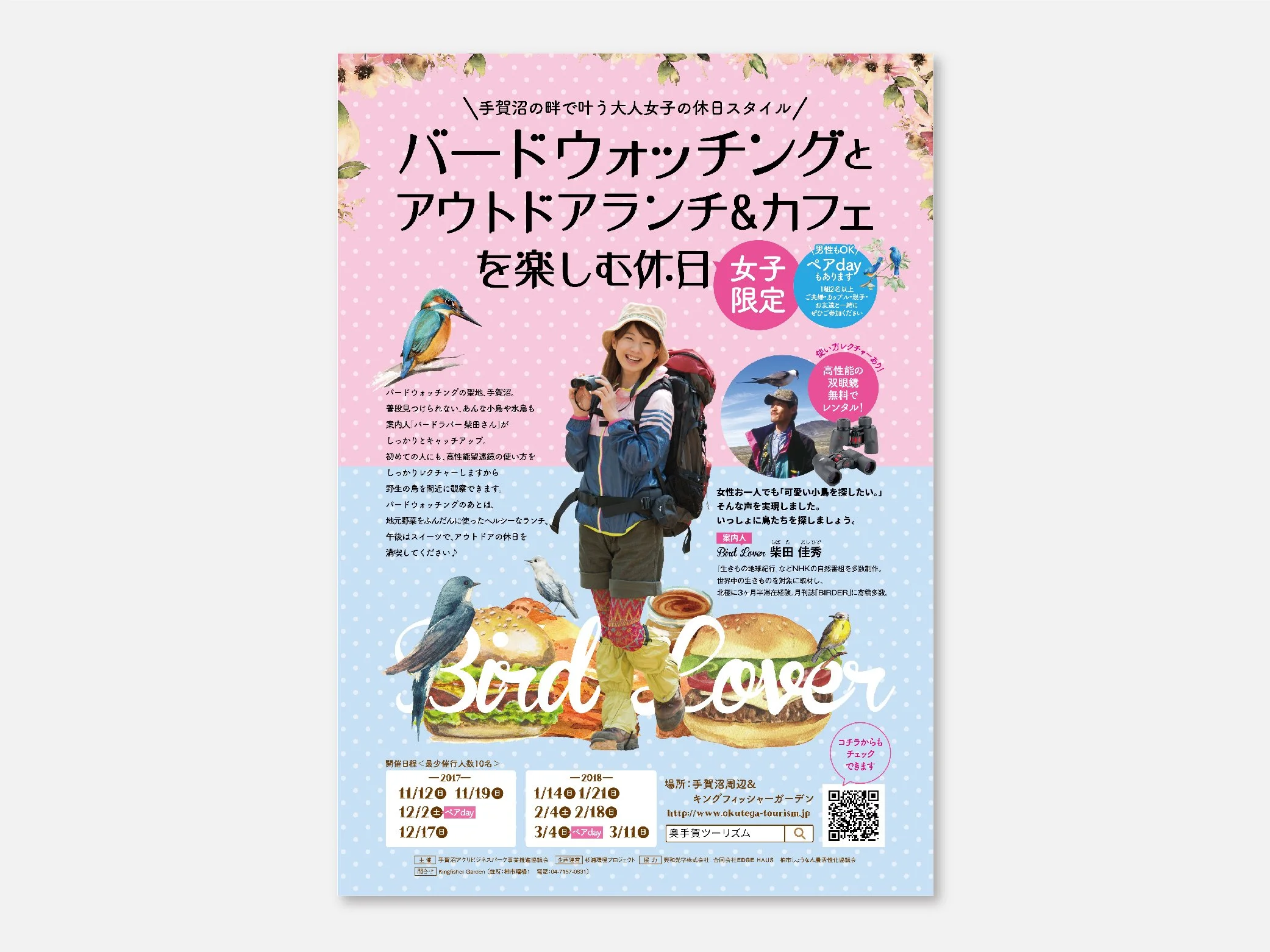 【企業】イベント紹介チラシ