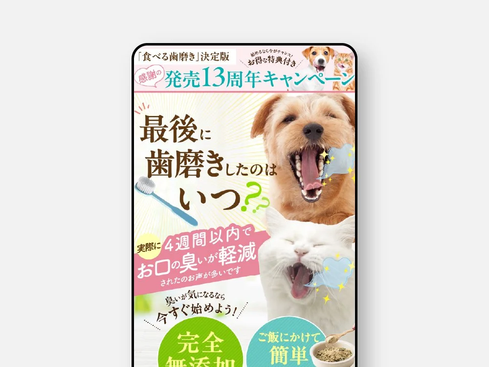 【ペット】サプリメント用ランディングページ
