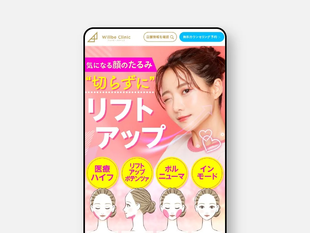 【美容】クリニック用ランディングページ