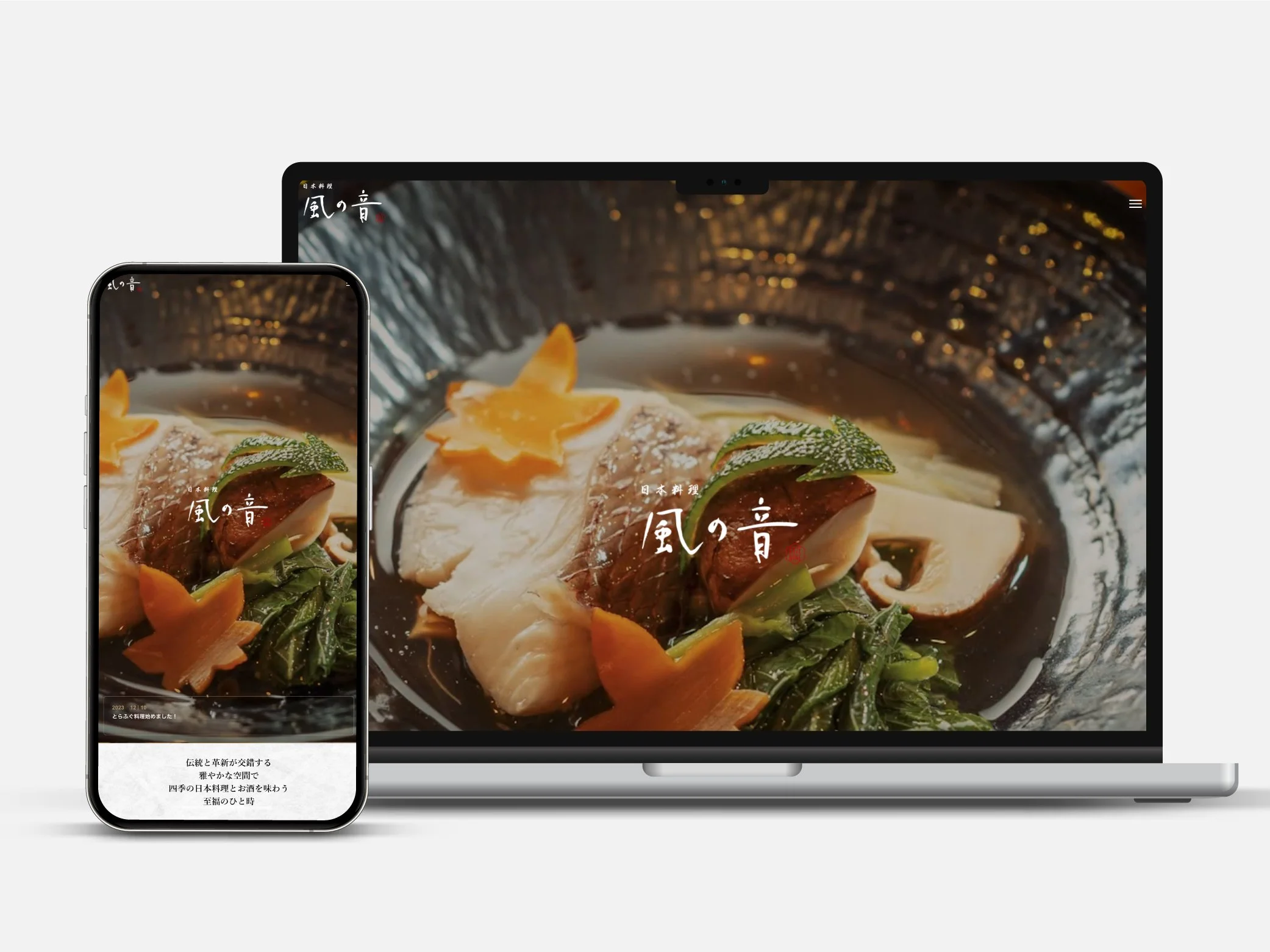 【飲食店】WEBサイト