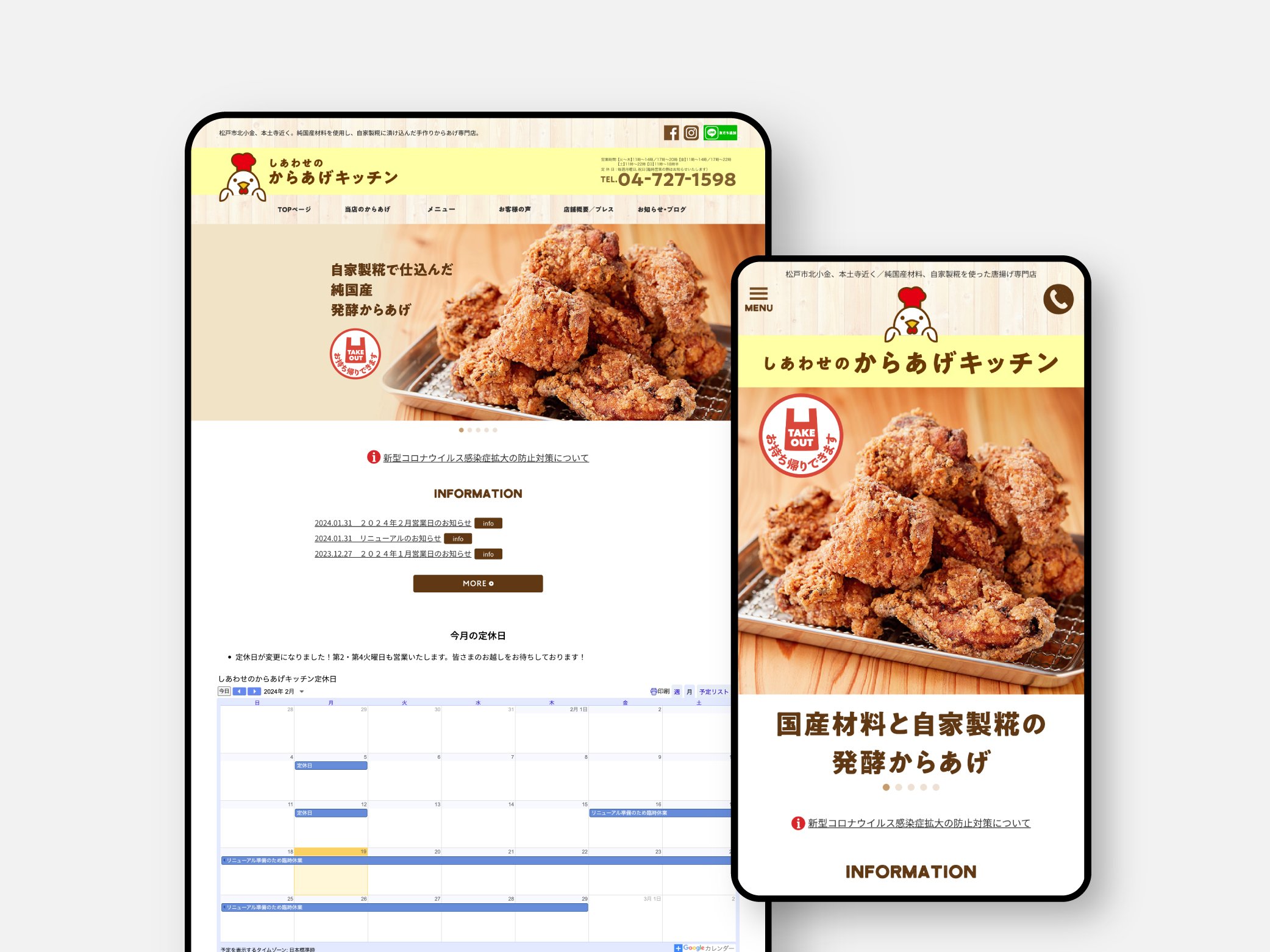 【飲食店】WEBサイト