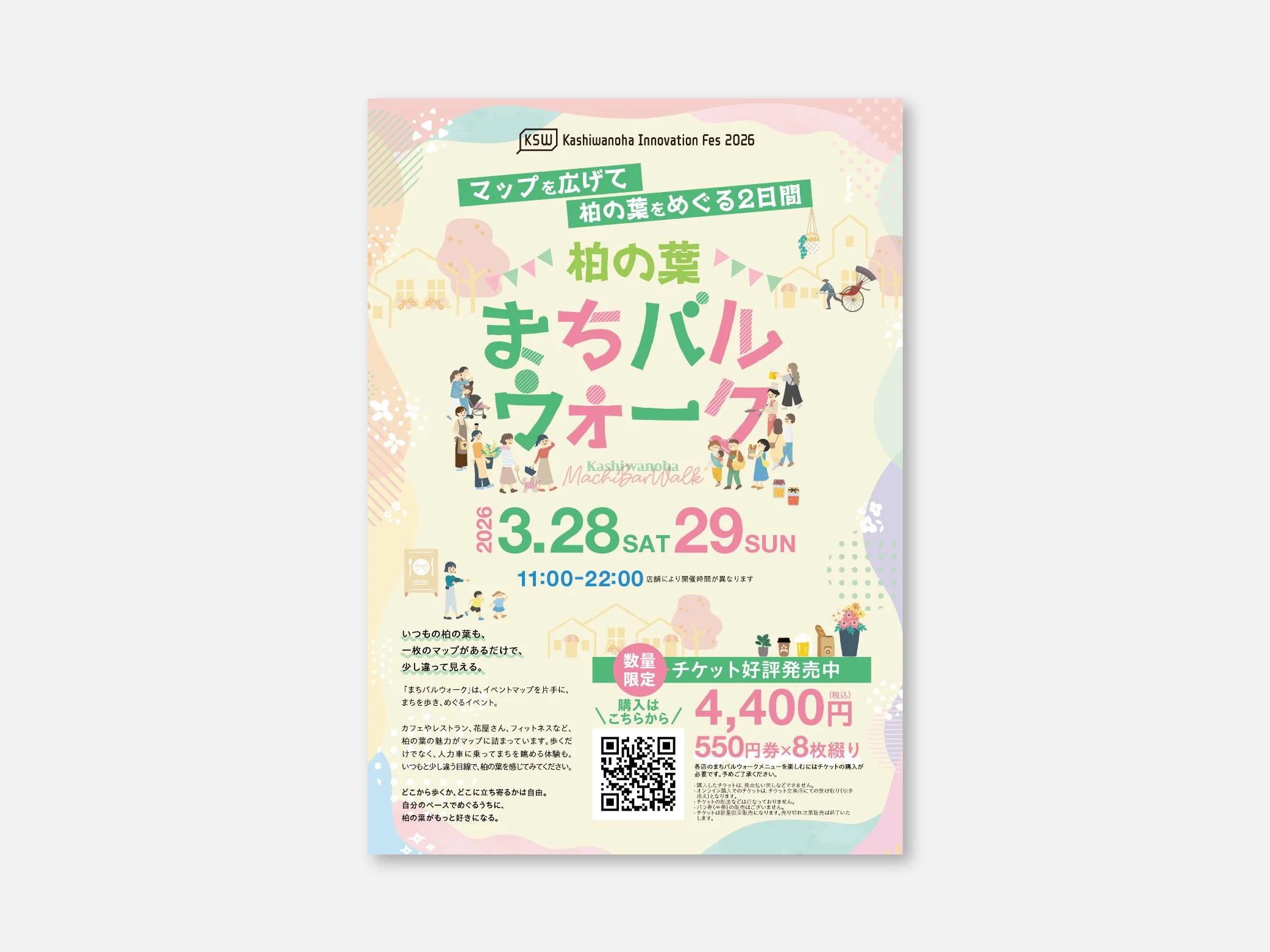【企業】「まちバルウォーク」用ツールデザイン