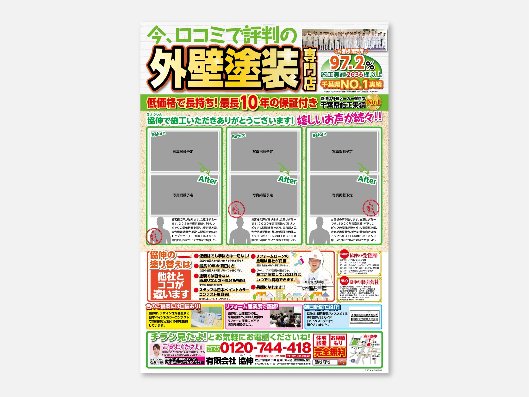 【サービス】外壁塗装A4チラシ