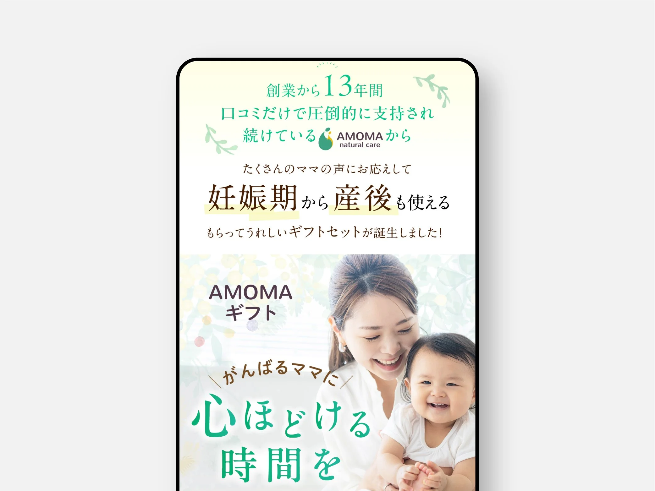 【健康食品】ギフト用ランディングページ