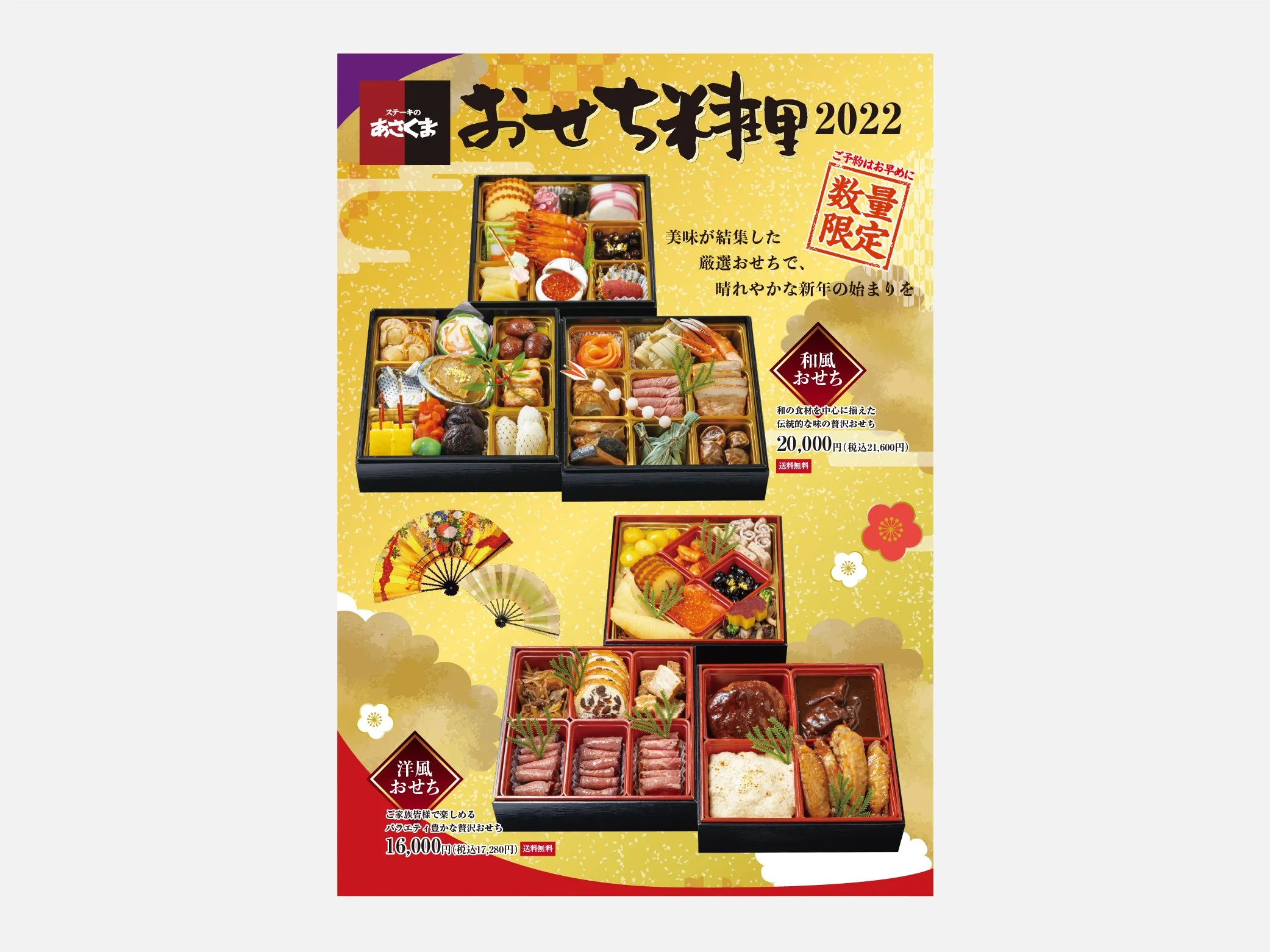 【飲食店】おせち料理チラシ