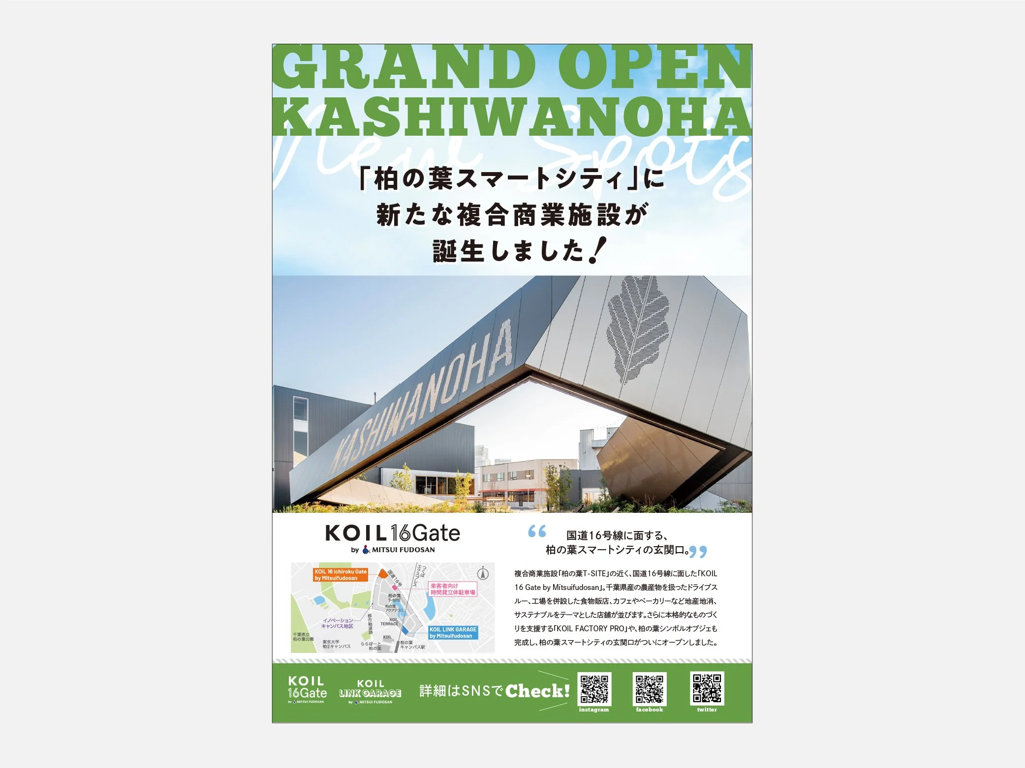 【企業】商業施設用チラシ