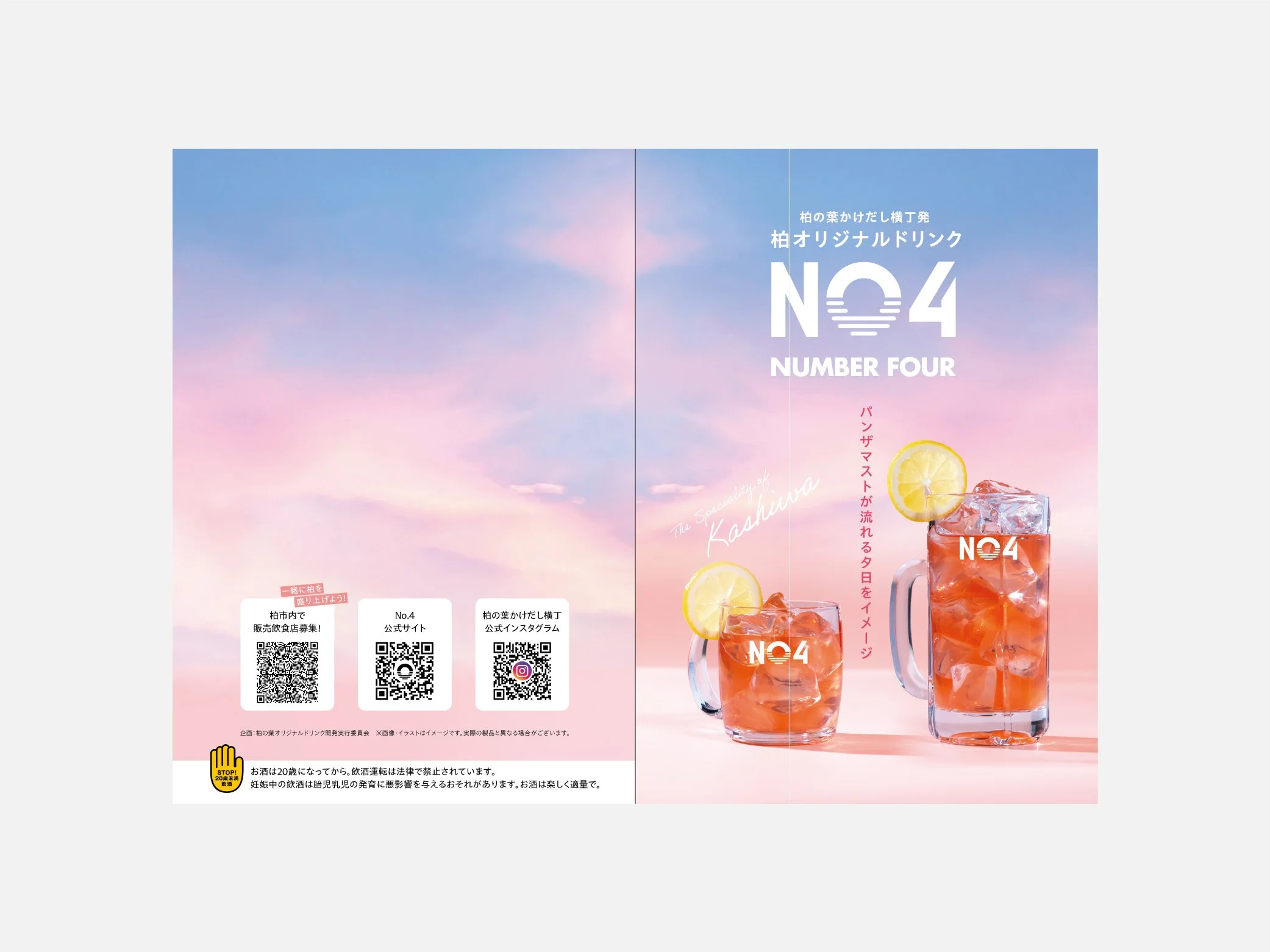 【企業】飲料品用クリエイティブ