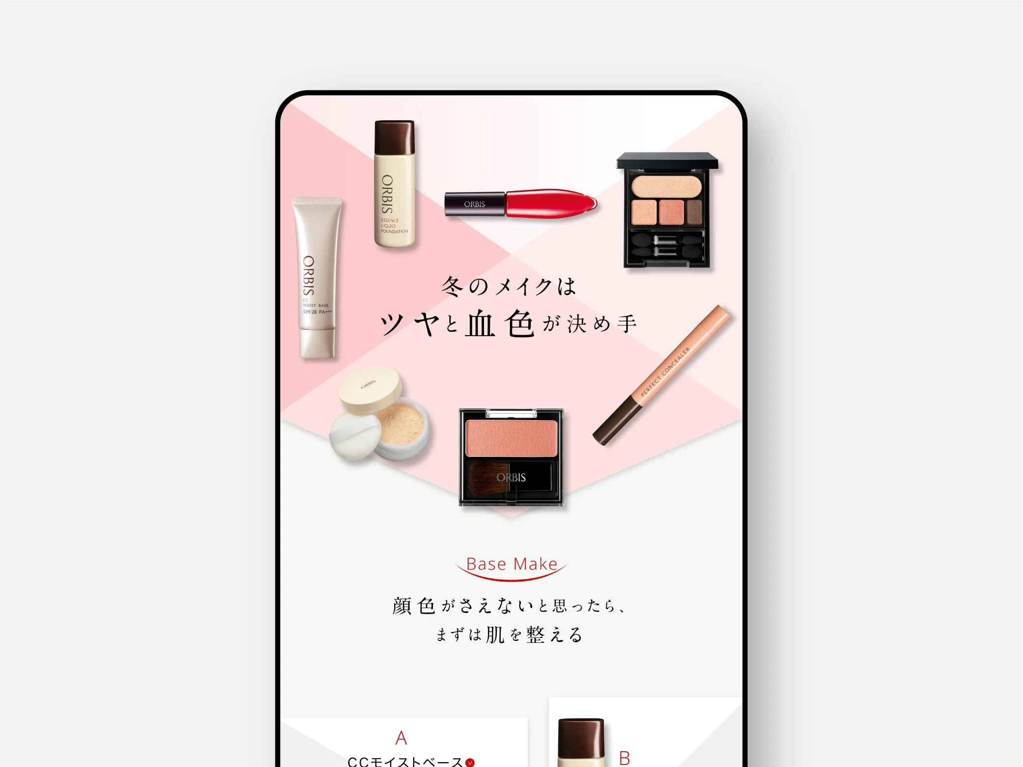 【美容】化粧品用ランディングページ