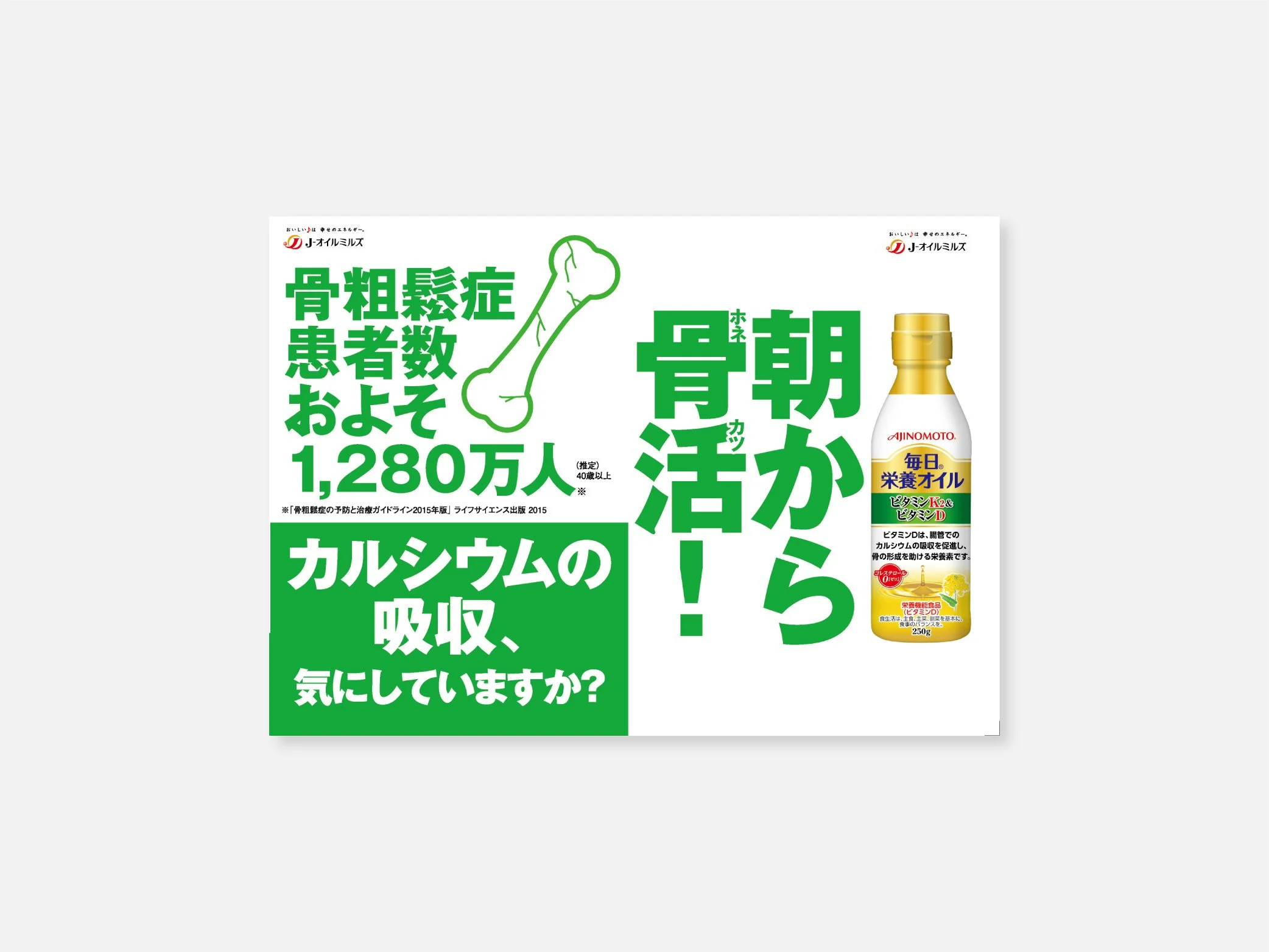 【健康食品】食用オイル販促ツール