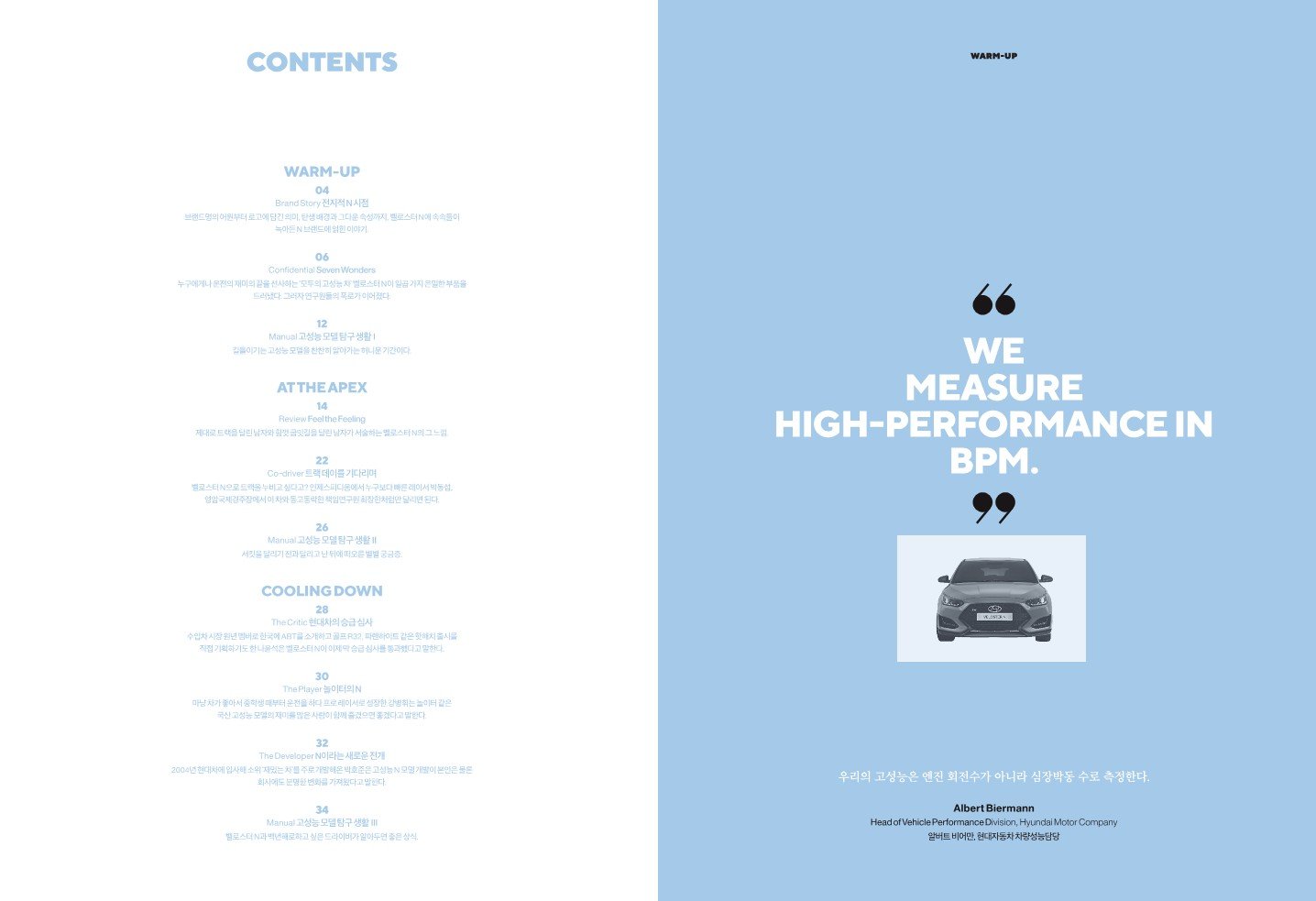 180916 THE VELOSTER N BOOK(final).pdf_4.jpg