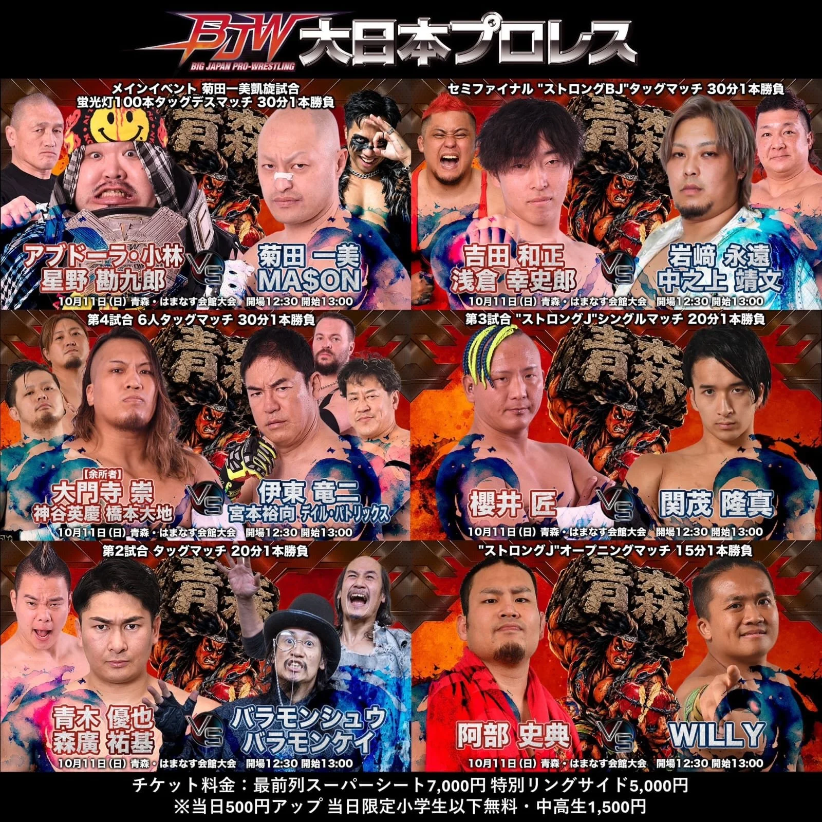 MA$ON MAKES HIS DEATHMATCH DEBUT TODAY AT BIG JAPAN PRO WRESTLING!

MA$ON will be in the main event at Big Japan Pro Wrestling&rsquo;s Aomori show today, teaming with Kazumi Kikuta to fight against Abdullah Kobayashi and Kankuro Hoshino in a 100 Ligh