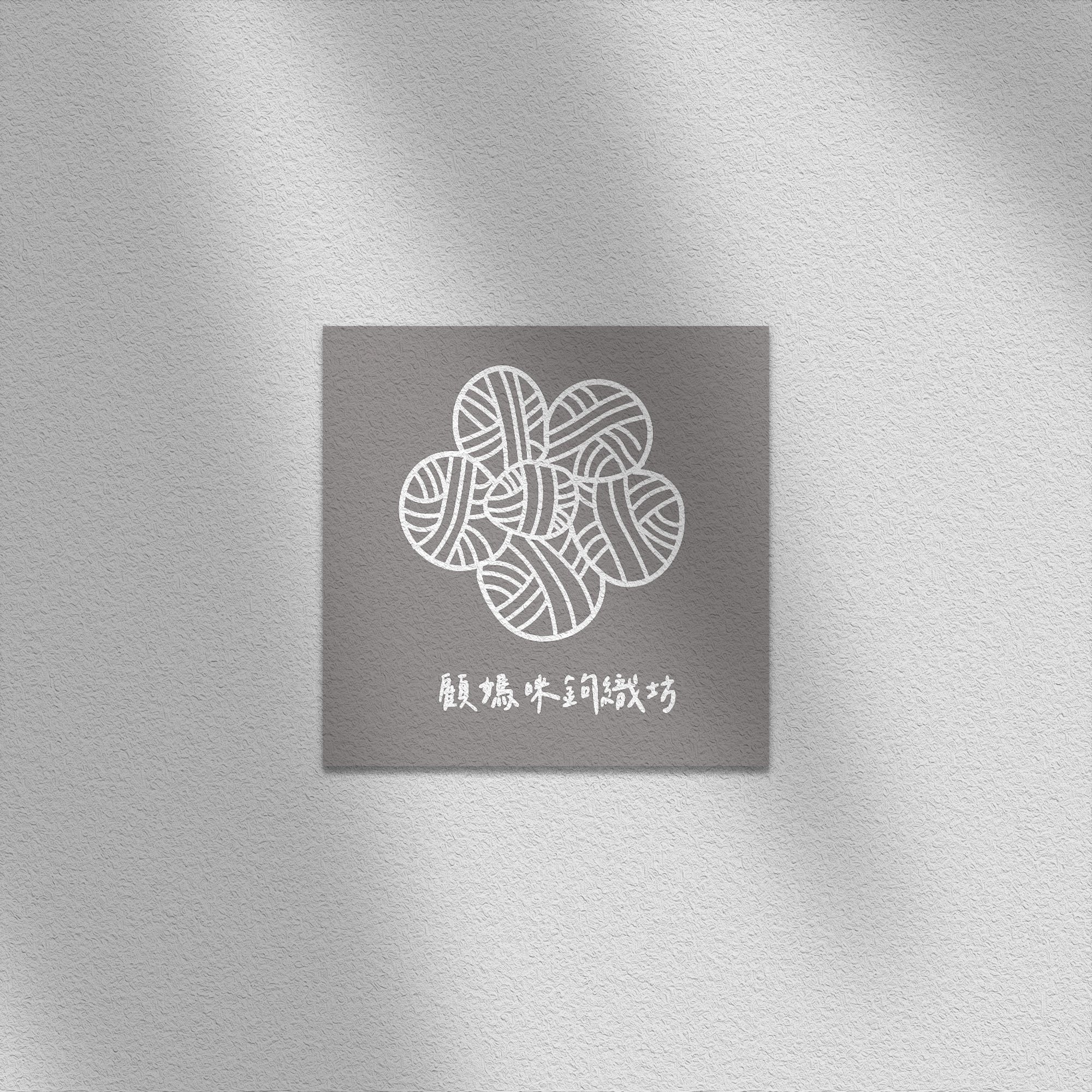 顧媽咪鉤織坊｜LOGO設計