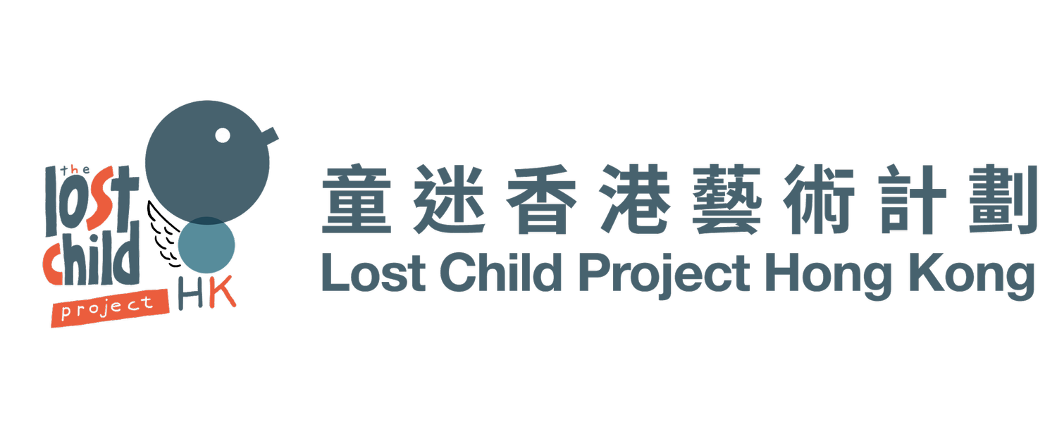 童迷香港藝術計劃 Lost Child Project HK