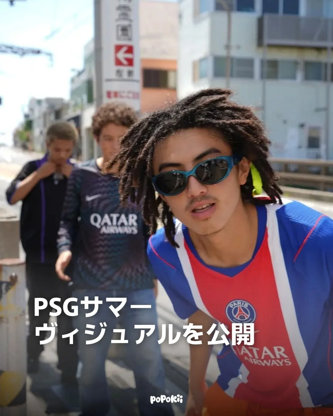 ⚽️🌊 PSGが描く、江ノ島の夏。

パリ・サン＝ジェルマン（PSG）が2026年サマーヴィジュアル「The Day After（祭りのあと）」を公開。

舞台は、夏の熱狂が過ぎ去った後の江ノ島。

フットボールカルチャーと日本のローカルな空気感を融合させ、若者たちの日常やストリートの雰囲気を落とし込んだビジュアルに仕上がっています。

海外カルチャーと日本独自のスタイルが交差する、PSGならではのサマーストーリー。

この夏のスタイルに取り入れたい注目のコレクションです。

#PSG #Pa