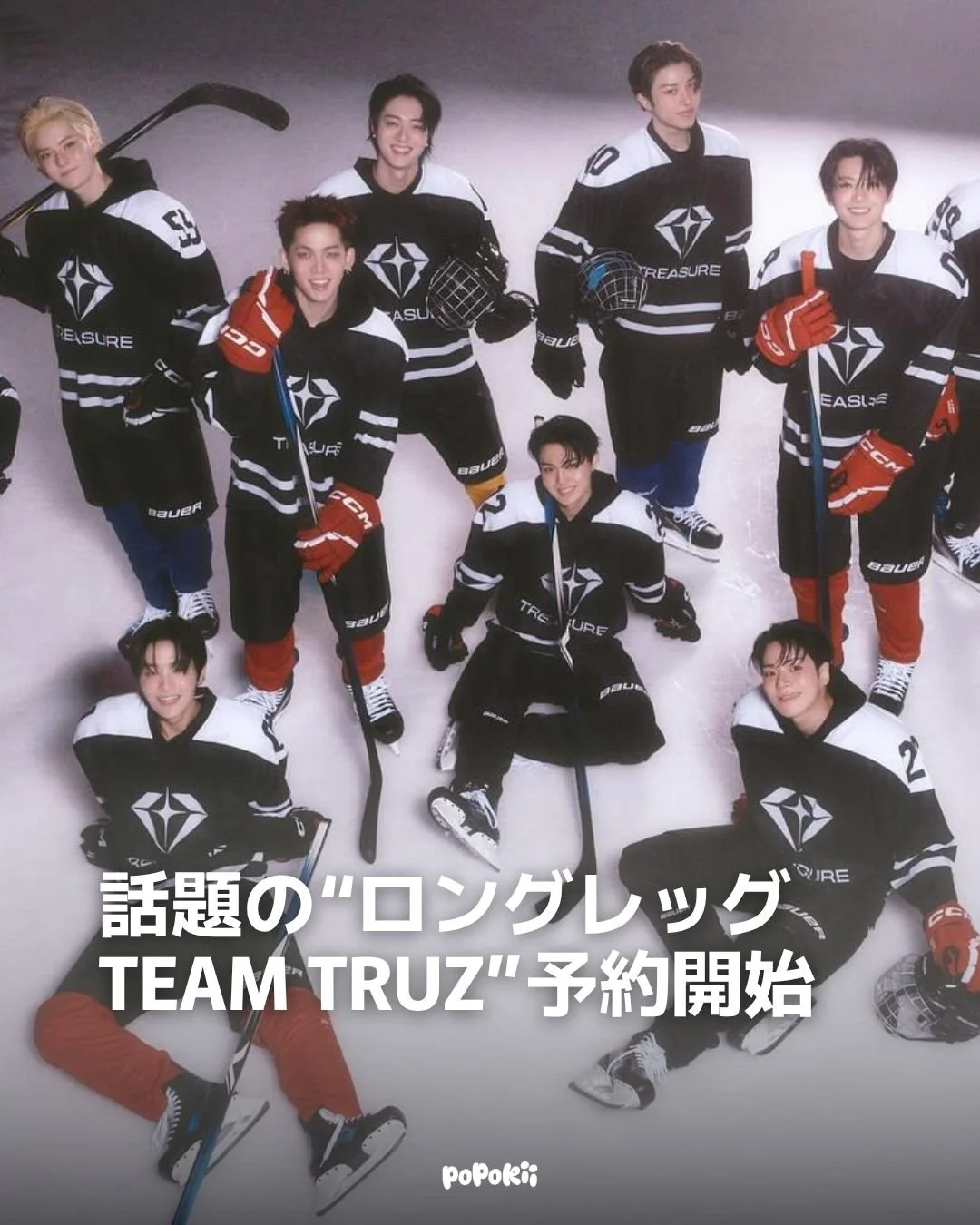 TREASURE &times; TRUZ特別なストーリーを込めた新作アイテムが登場。

LINE FRIENDSとTREASUREが共に制作したキャラクター「TRUZ」から、インテリアにもぴったりな新作 「TEAM TRUZ（ぬいぐるみキーリング）」 が発売されます✨

今回のアイテムは、なんと 「TREASURE 2025 SEASON&rsquo;S GREETINGS」でメンバーが着用したアイスホッケーユニフォームをモチーフに制作🏒

さらに、各キャラクターの背番号もメンバーと同じデザ