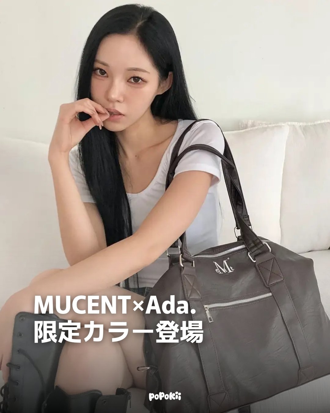 韓国発ブランド 「MUCENT（ムセント）」 の人気レザートートバッグに、Ada.限定カラー「ダークブラウン」 が登場🤎

シルバーのロゴ刺繍がアクセントになった新色は、落ち着いたカラーながらも存在感のあるデザイン。

ハンドバッグとショルダーバッグの2WAY仕様で、デイリーコーデにも取り入れやすいアイテムです。

MUCENTは韓国・ソウルを拠点に人気を集めるストリートブランドで、日本でも注目度が高まっているブランドのひとつ。

気になる方はぜひチェックしてみてください。

👜 MUCEN