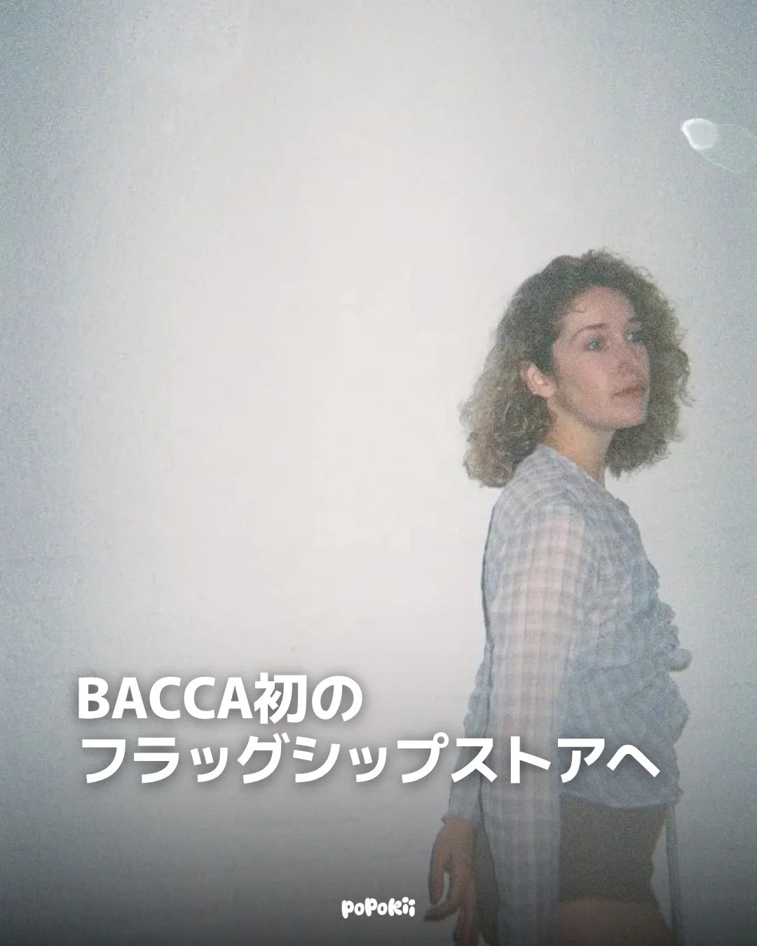 BACCA初のフラッグシップストアが、8月4日よりNEWoMan新宿にオープン。

ブランドの世界観を体感できる新店舗では、オリジナルウェアをはじめ、国内外からセレクトしたアイテムを展開。

オープンを記念して、限定ギャザードブラウスの発売や、オリジナルトートバッグのノベルティも用意されています。

さらに8月14日からは、「HAZE」のPOP UP、8月21日からは2026年秋冬コレクションの先行受注会も開催。

気になる方はぜひチェックしてみてください。

📍 BACCA NEWoMan 