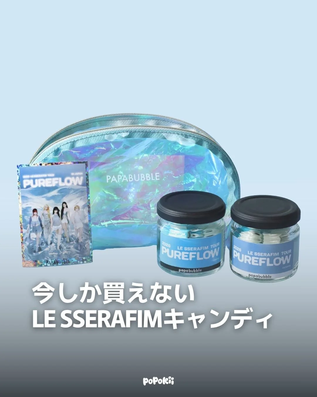 🍬 LE SSERAFIM &times; PAPABUBBLE

『2026 LE SSERAFIM TOUR "PUREFLOW" IN JAPAN』の開催を記念して、PAPABUBBLEとのコラボキャンディが数量限定で登場✨

ツアータイトル「PUREFLOW」とLE SSERAFIMのロゴを組み合わせた限定デザインは、職人の高度な技術で表現された特別仕様。

フレーバーは、甘酸っぱいいちごと爽やかなホワイトサワーの2種類。

さらに、食べ終わった後も小物入れとして使