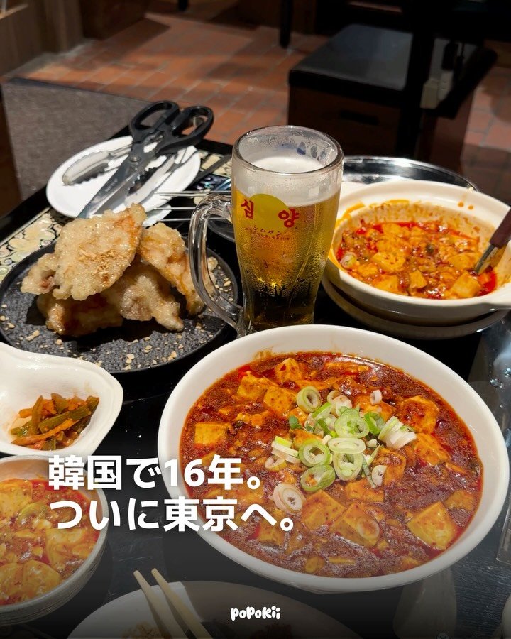 🐑🔥 韓国で16年間愛されてきた羊肉料理店「#シムヤン」が、ついに新宿にオープン！@shimyang.express

韓国で長く親しまれてきた「シムヤン(@shimyang_japan)」の東京1号店ということで、オープン初日にさっそく行ってきました🎉

定番の羊串はもちろん、麻辣湯や麻婆豆腐まで、豊富なメニューが揃っています。

実際に食べてみると、羊串はもちろん美味しかったのですが、個人的に特に気に入ったのが鍋包肉と茄子揚げ✨

そして、店主のイチオシメニューが麻辣麺🌶️
しっかり
