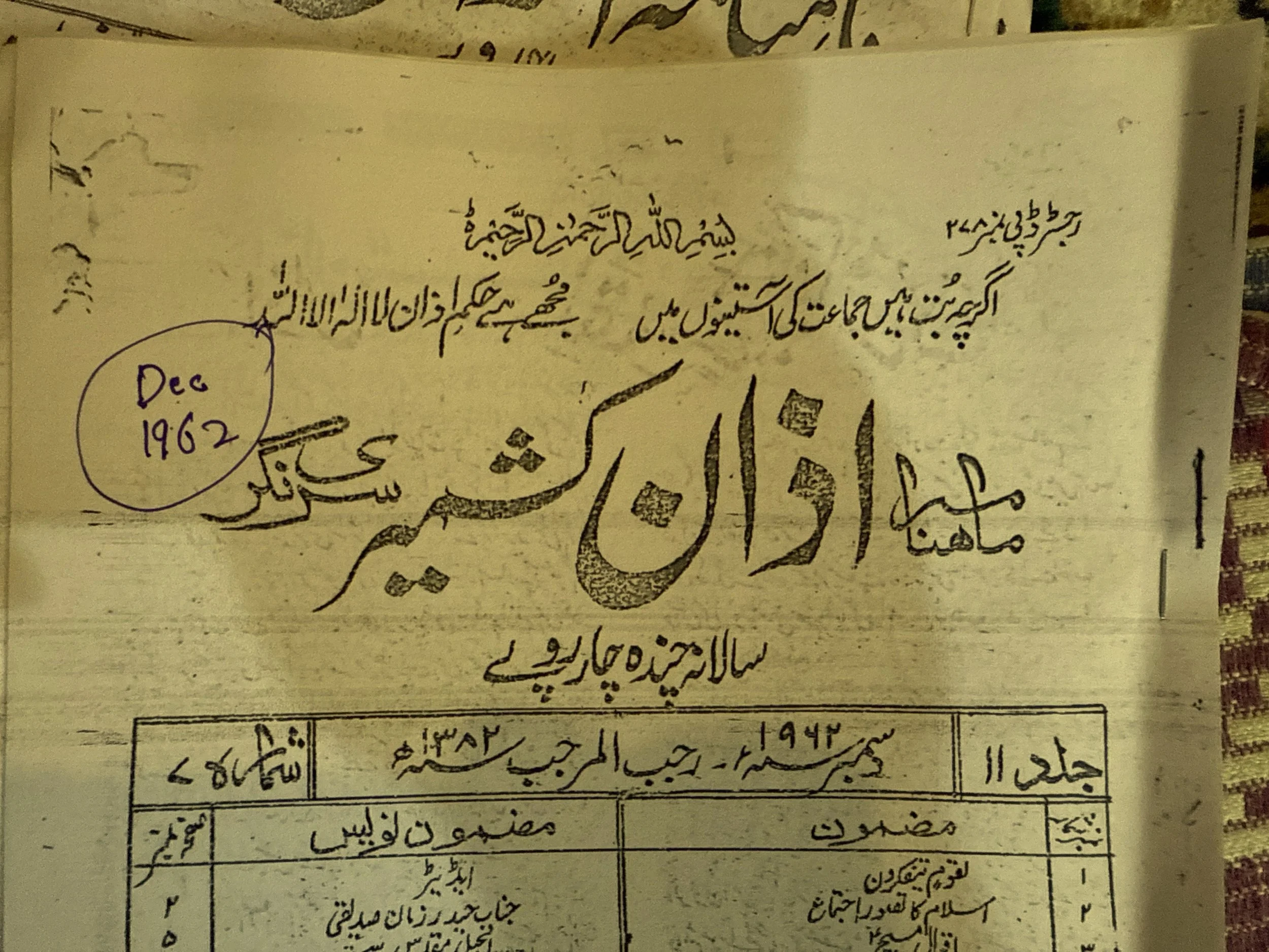 A vintage document in Urdu with handwritten text, a circled note indicating December 1962, and a table with columns and rows.