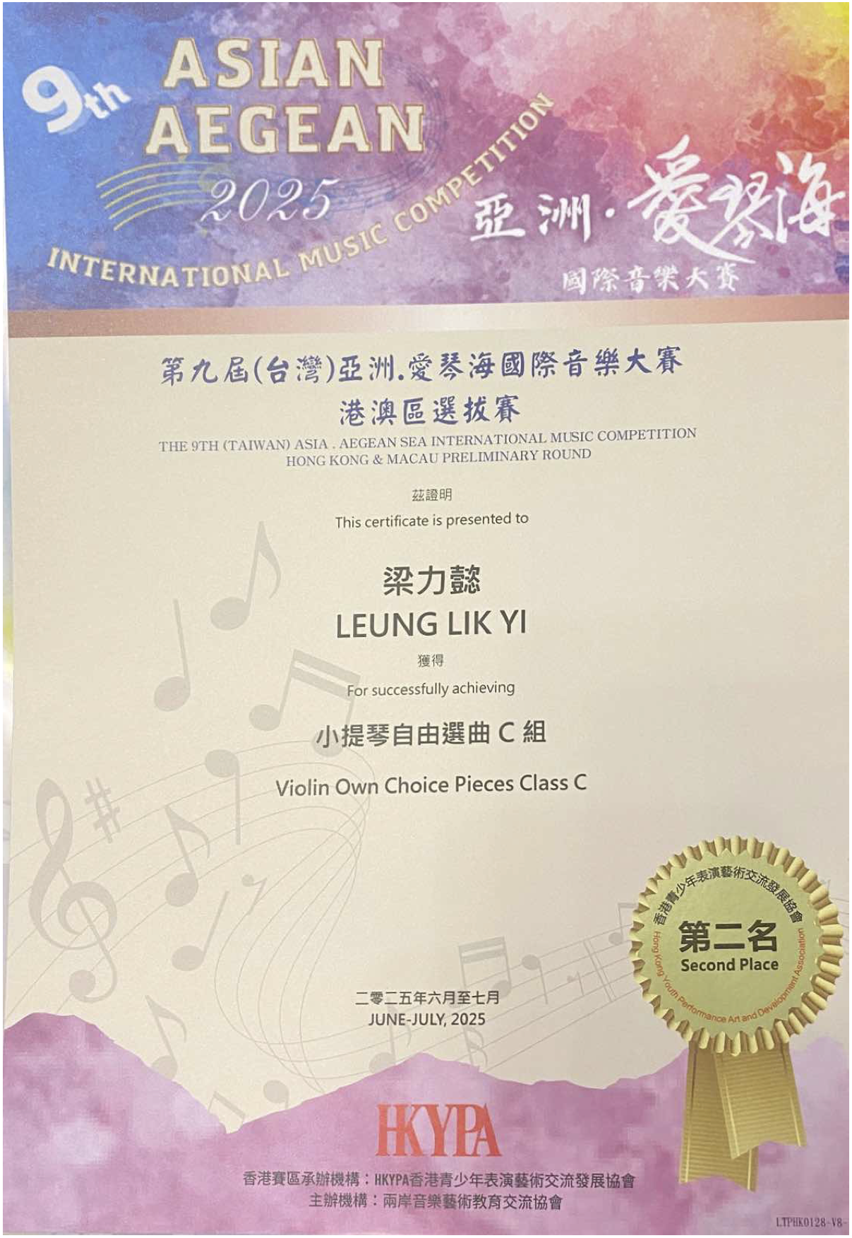 Asia AEGEAN Sea International Music Competition V8 Violin Own Choice Piece Class C Under 12 Years Old Second Place 88/100