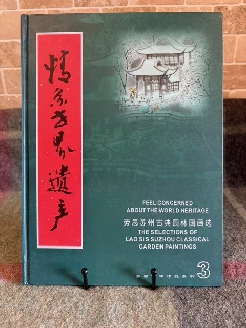 The Selections of Lao Si's Suzhou Classical Garden Paintings (2003 - First & Limited Edition)