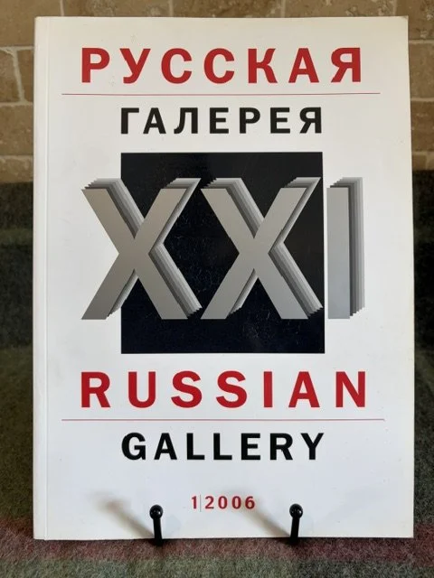 Russian Gallery XXI Century Magazine - Kirill Moskalenko (Chief Editor) (2006 - No.1 in Series)